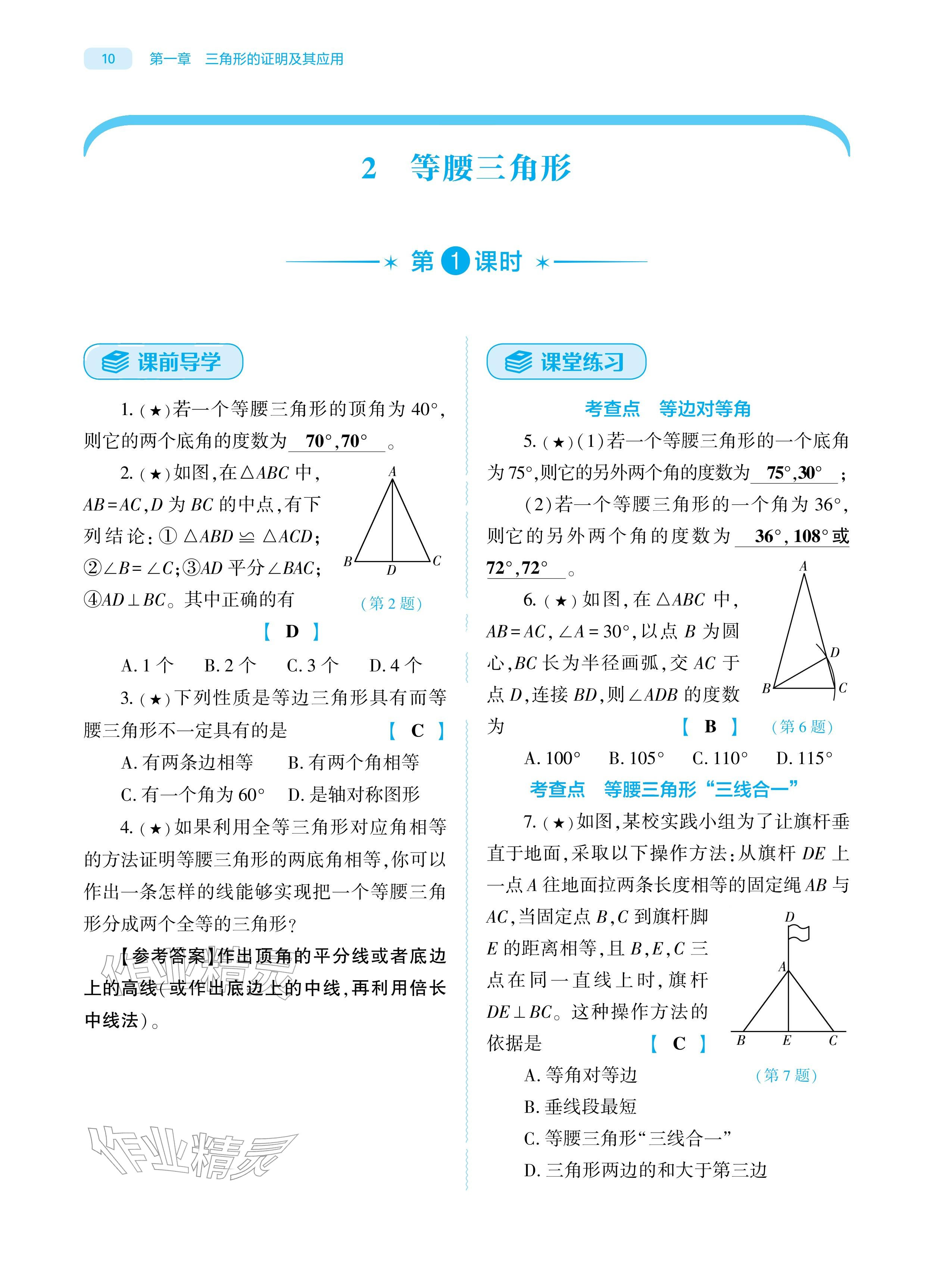 2026年基础训练大象出版社八年级数学下册北师大版&nbsp;参考答案第10页