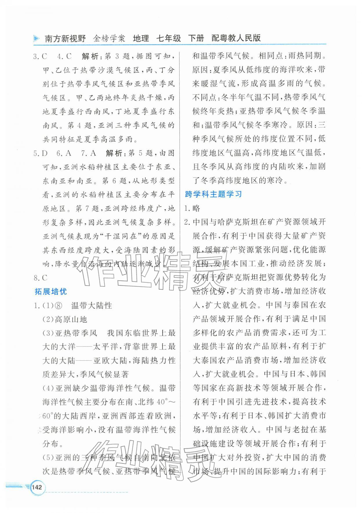 2026年南方新视野金榜学案七年级地理下册粤人版&nbsp;第2页