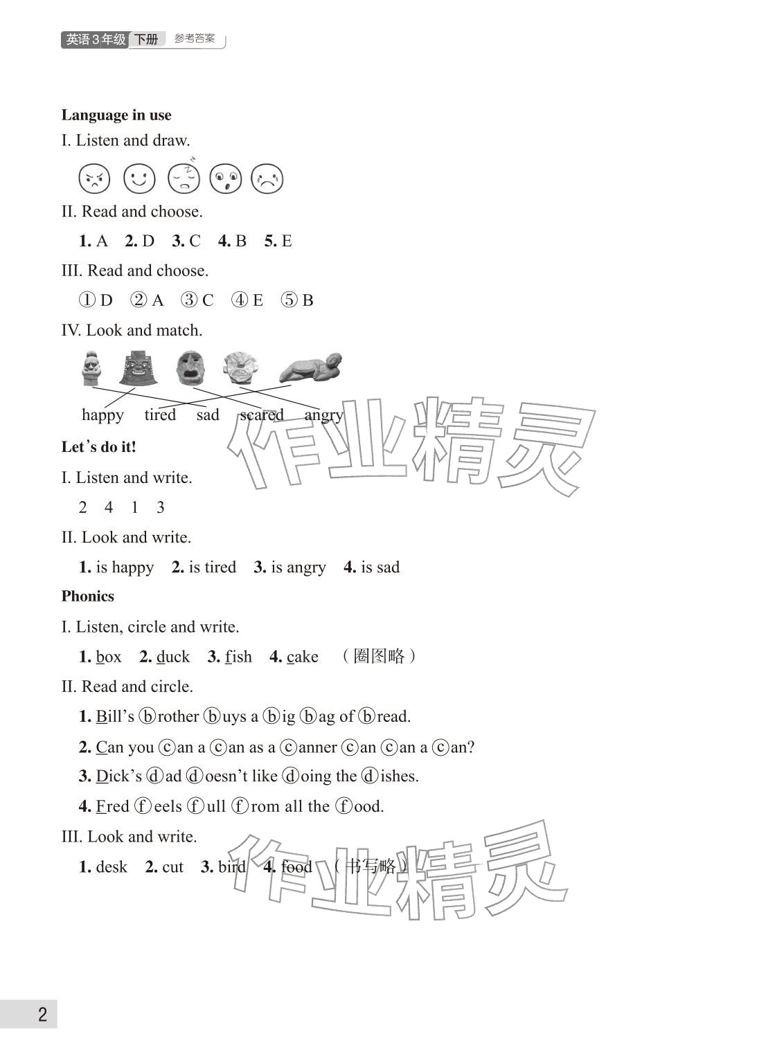 2026年课堂作业武汉出版社三年级英语下册Join in&nbsp;参考答案第2页