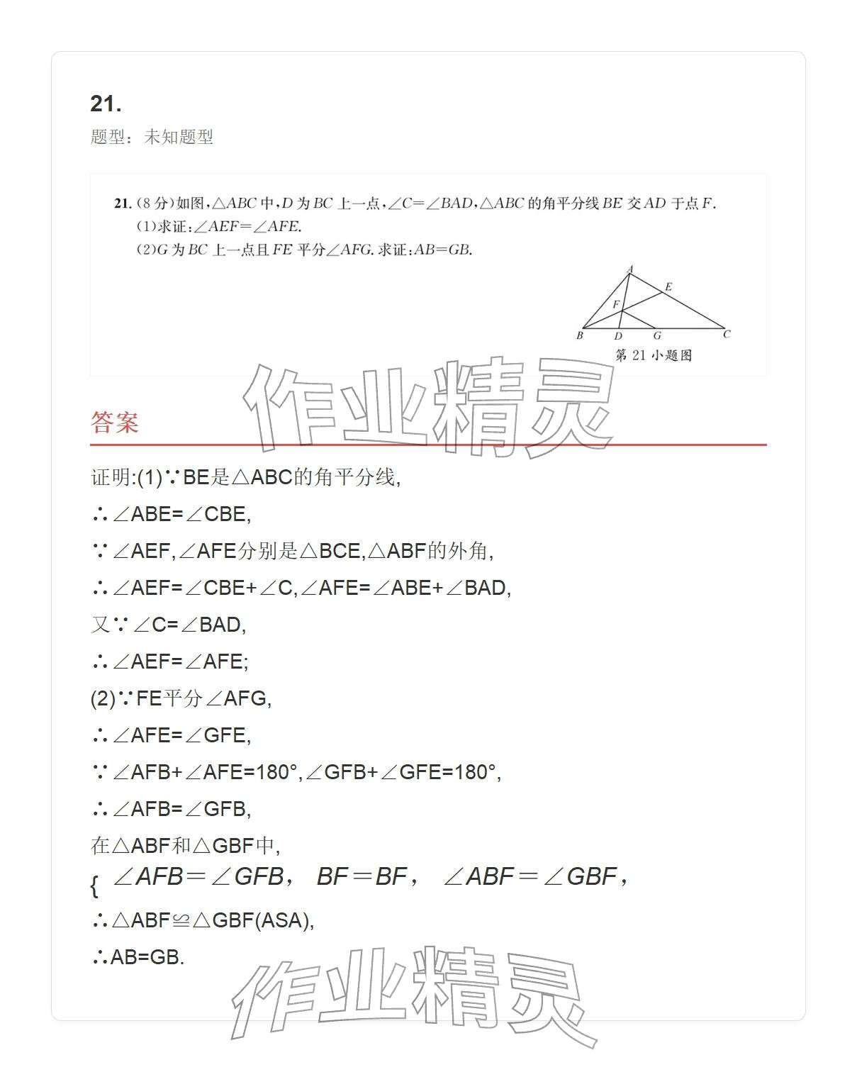 2025年学业水平评价八年级数学上册人教版 参考答案第93页