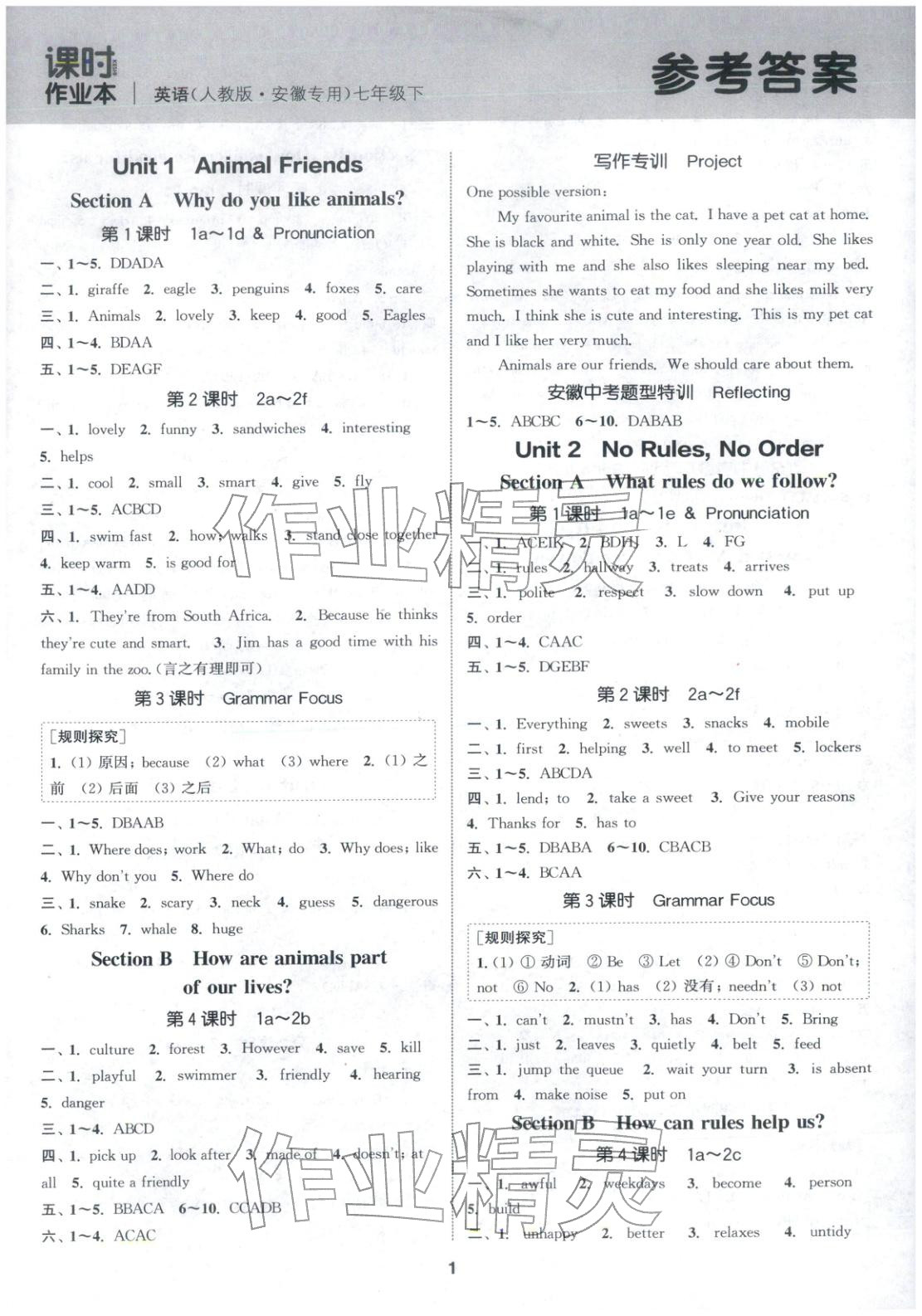 2026年通成学典课时作业本七年级英语下册人教版安徽专版 参考答案第1页