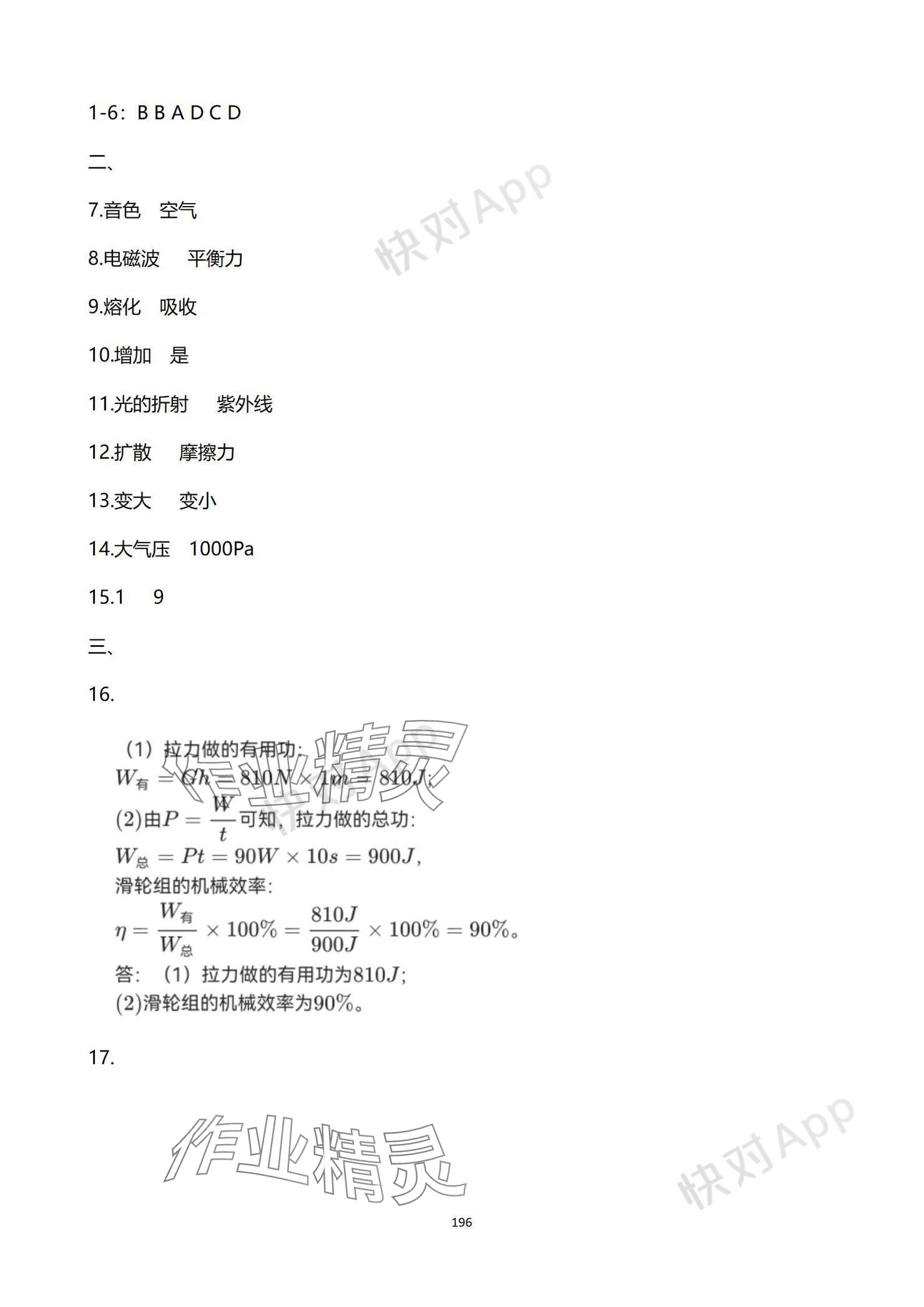 2024年中考考前冲刺活页卷综合&nbsp;参考答案第7页