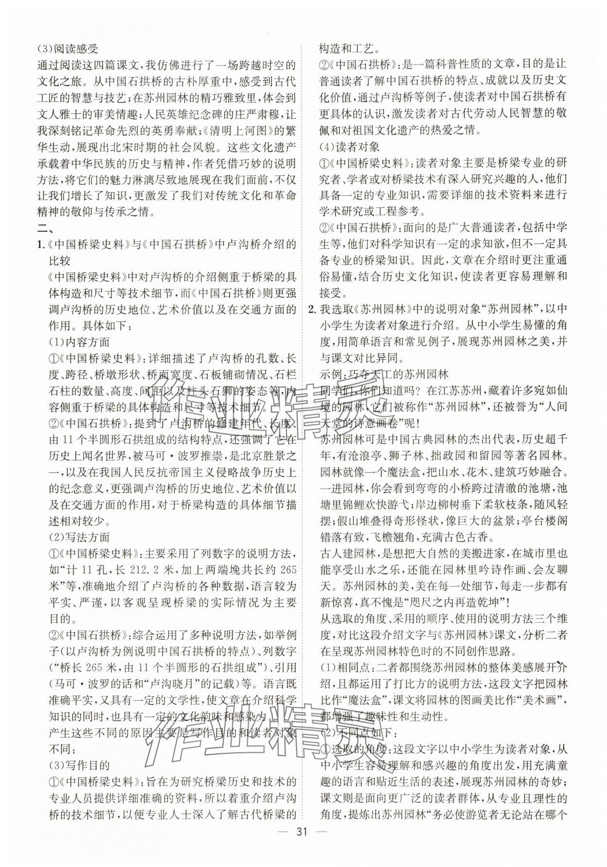 2025年考点专练八年级语文上册人教版深圳专版&nbsp;第31页