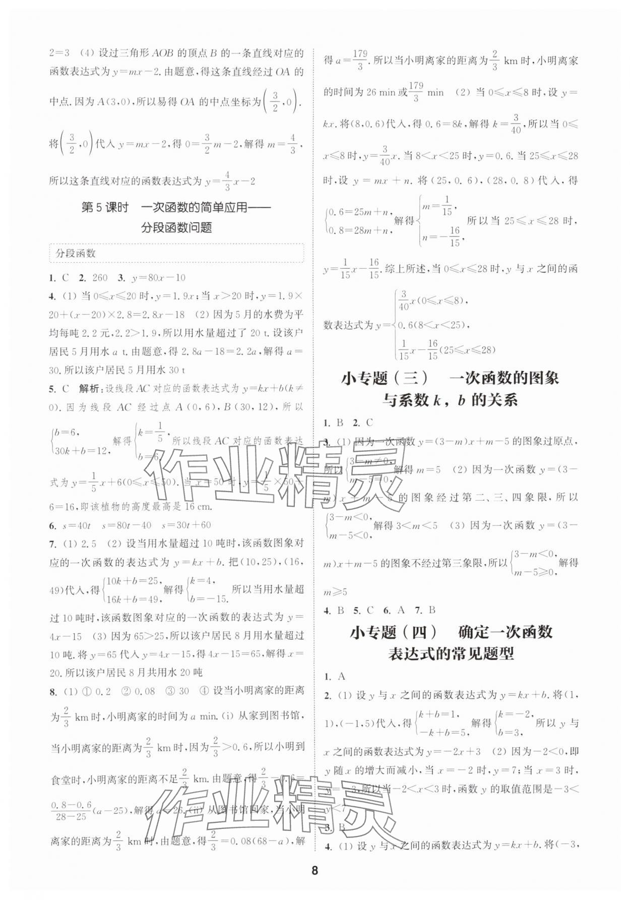 2025年通城學(xué)典課時(shí)作業(yè)本八年級(jí)數(shù)學(xué)上冊(cè)滬科版安徽專(zhuān)版 第8頁(yè)