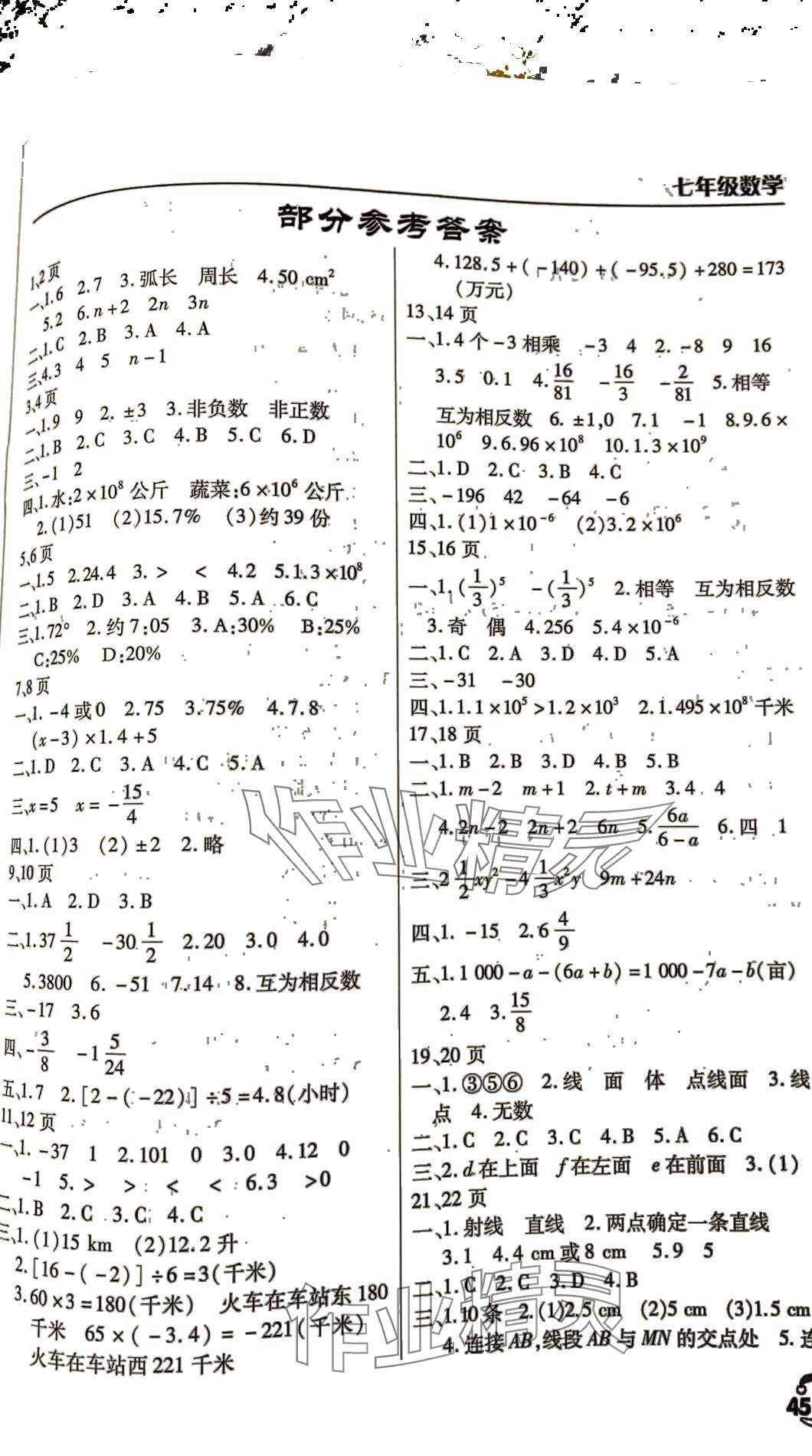 2024年寒假作业天天练文心出版社七年级数学 第1页