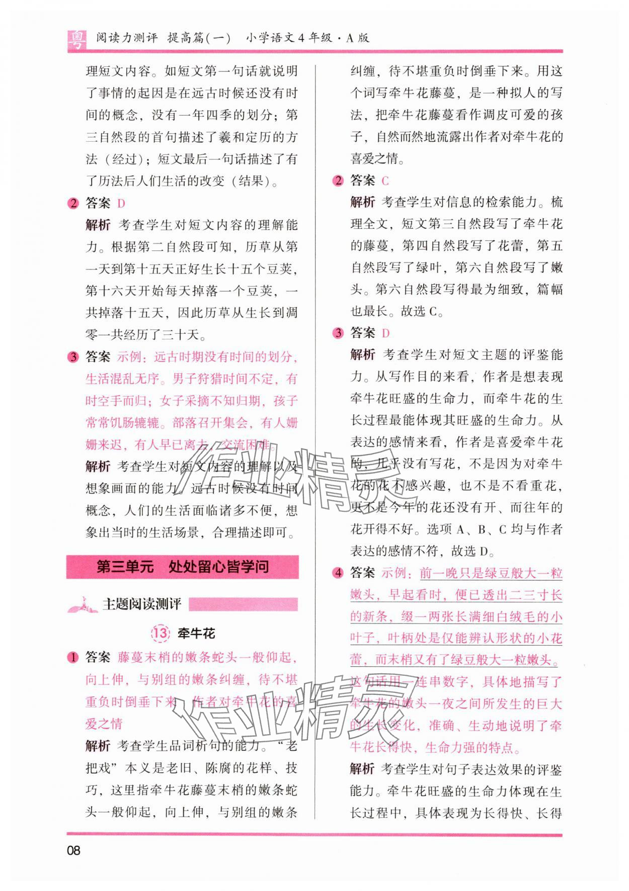 2025年木頭馬閱讀力測評小學語文四年級人教版培優(yōu)篇A版廣東專版 第8頁
