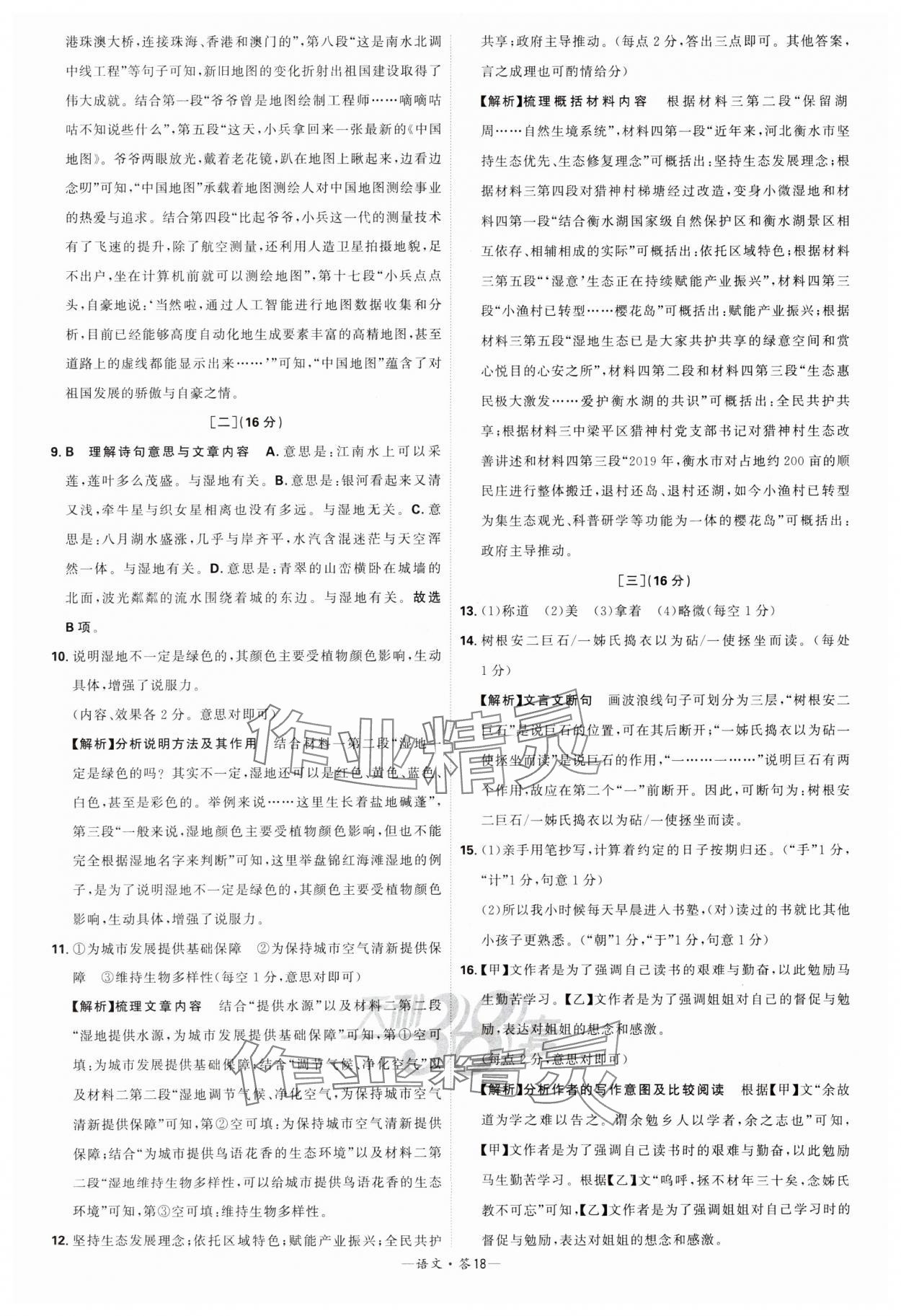 2024年天利38套新課標(biāo)全國中考試題精選語文 參考答案第18頁