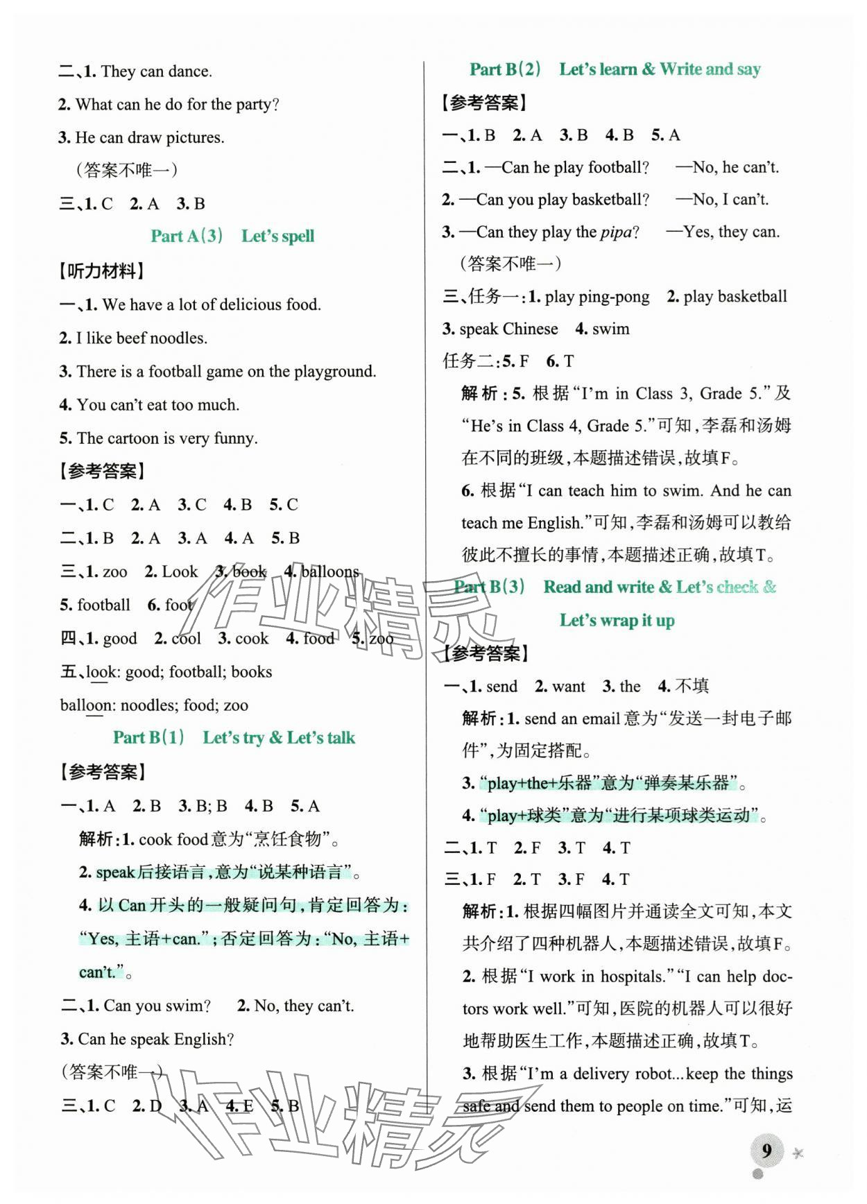 2025年绿卡小学作业本五年级英语上册人教版郑州专版&nbsp;参考答案第9页