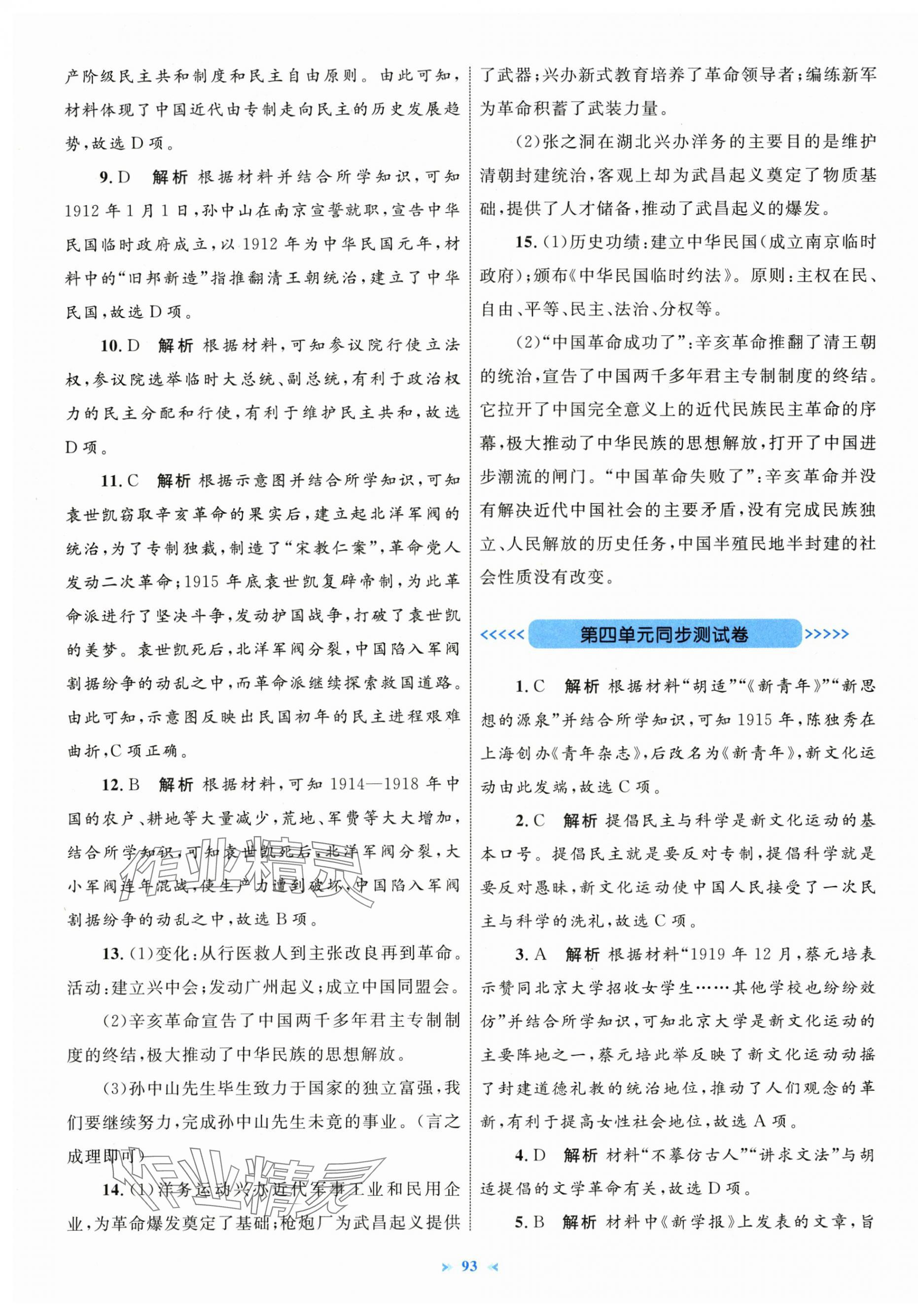 2025年学习目标与检测同步测试卷八年级历史上册人教版 第5页
