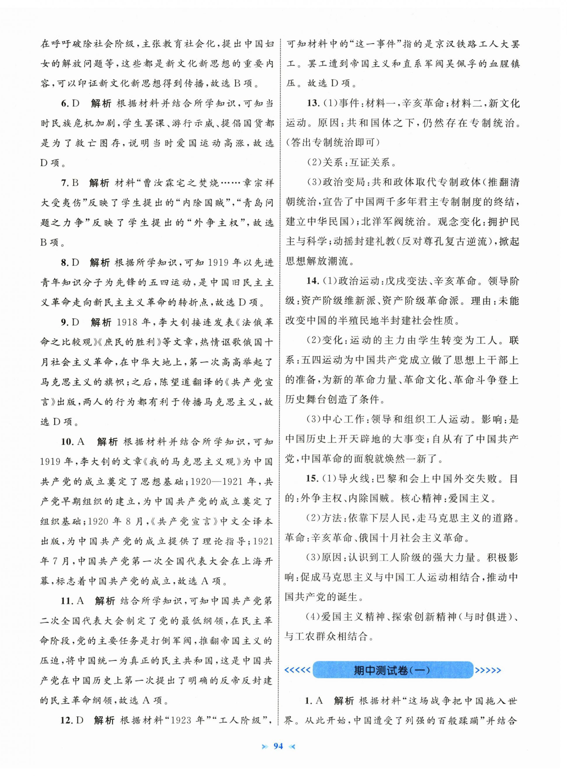 2025年学习目标与检测同步测试卷八年级历史上册人教版 第6页