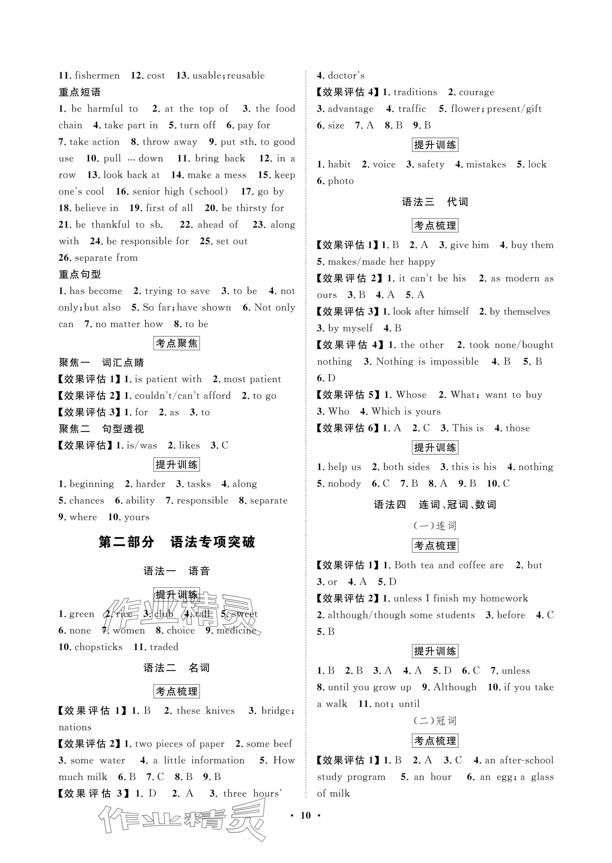 2025年湖北中考初中学业水平考试总复习英语通用版 参考答案第10页
