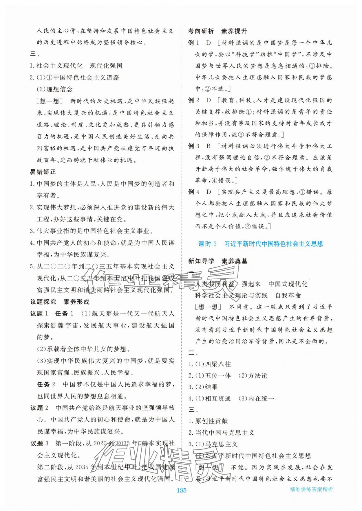 2025年步步高精准讲练高中思想政治必修1人教版&nbsp;参考答案第10页