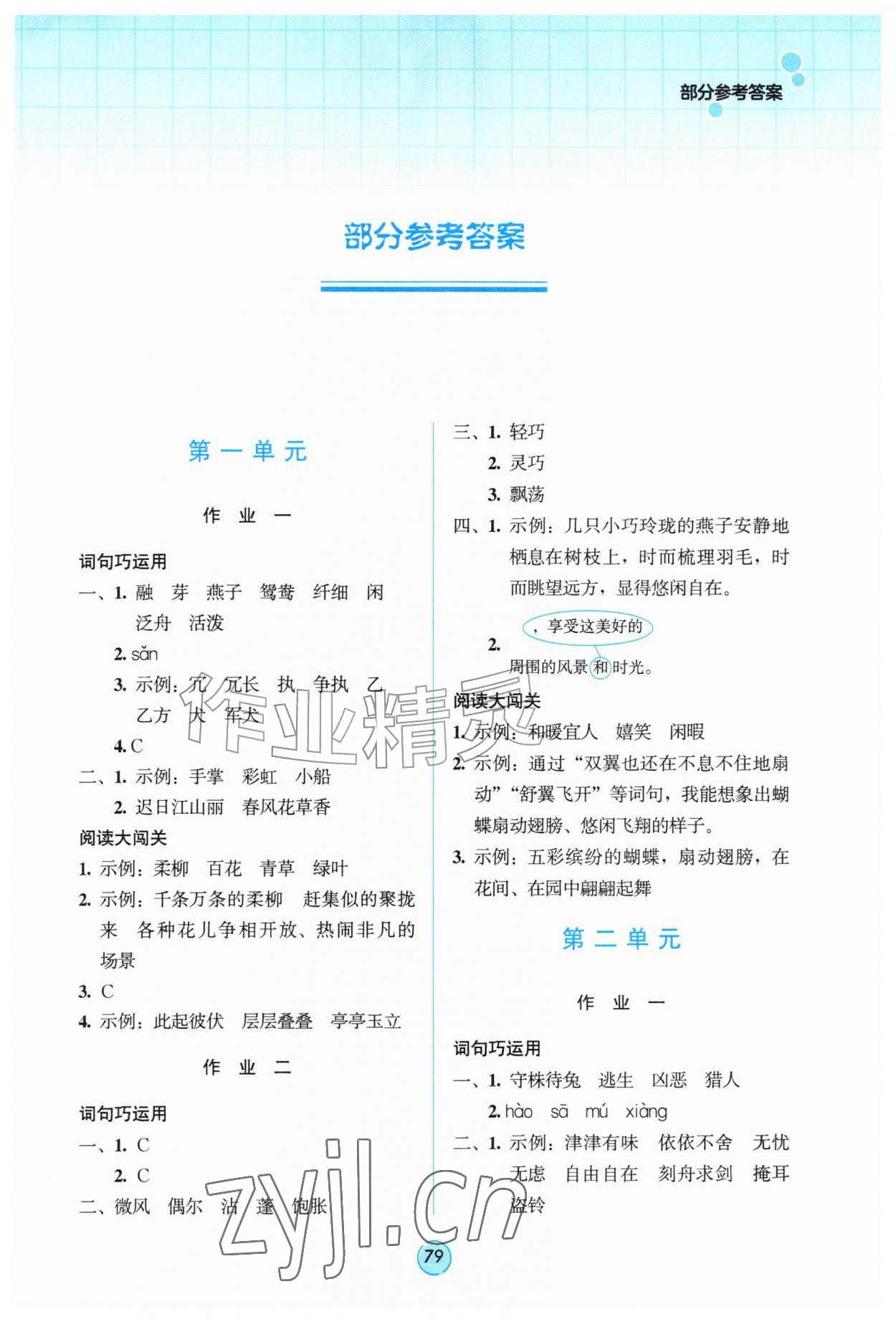 2026年暑假作业教育科学出版社三年级语文广西专版&nbsp;第1页