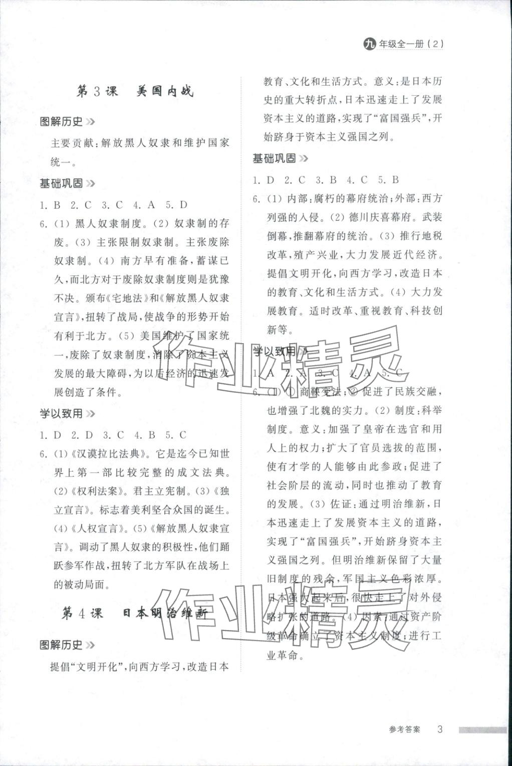 2025年导学与检测九年级历史全一册人教版2 第2页