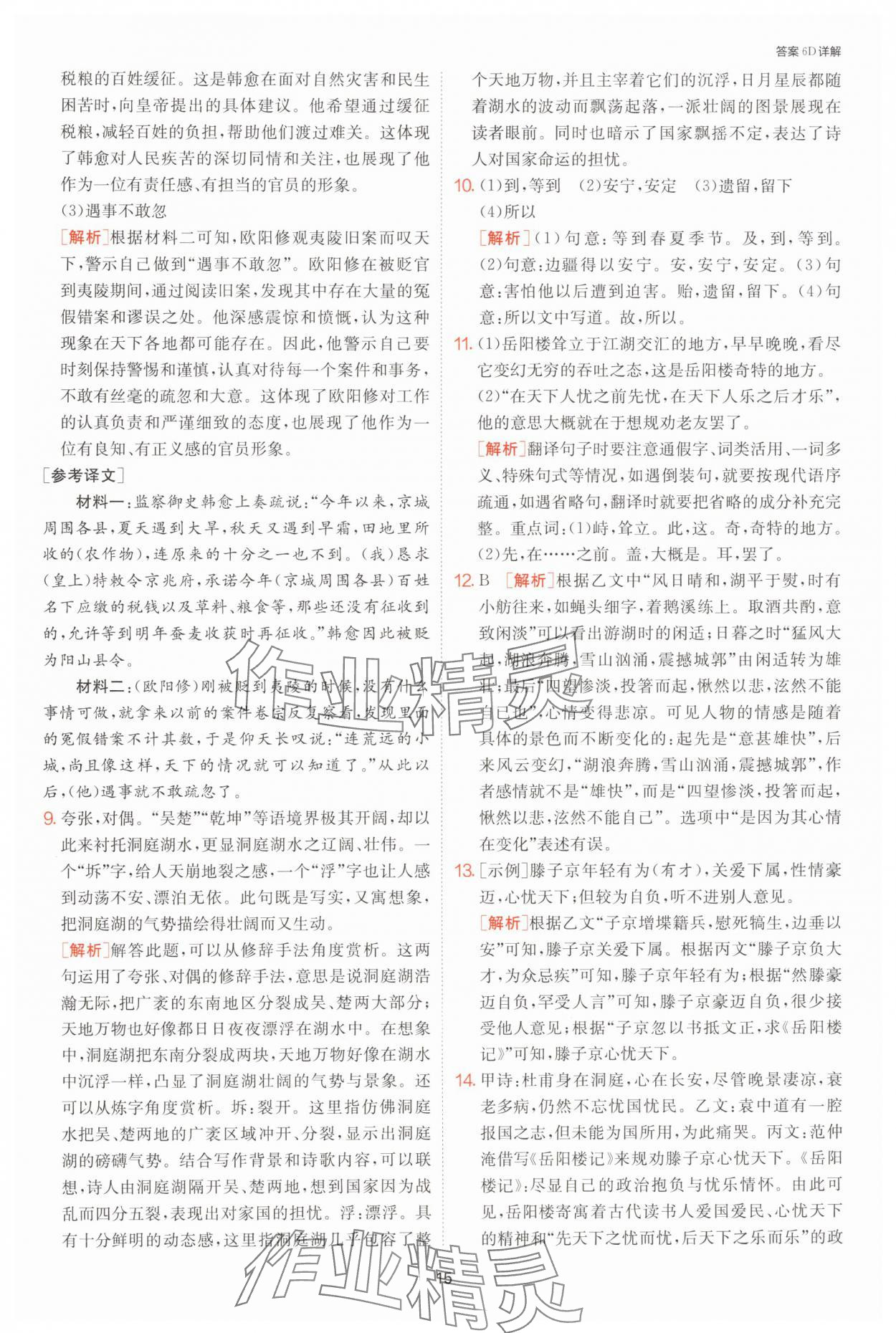 2024年課時訓(xùn)練九年級語文上冊人教版江蘇人民出版社 參考答案第15頁