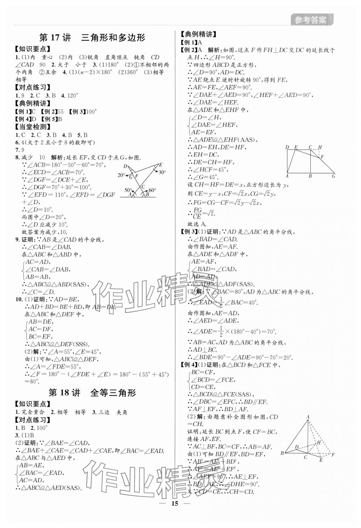 2025年廣東名師講練通中考總復習數學深圳專版 參考答案第15頁