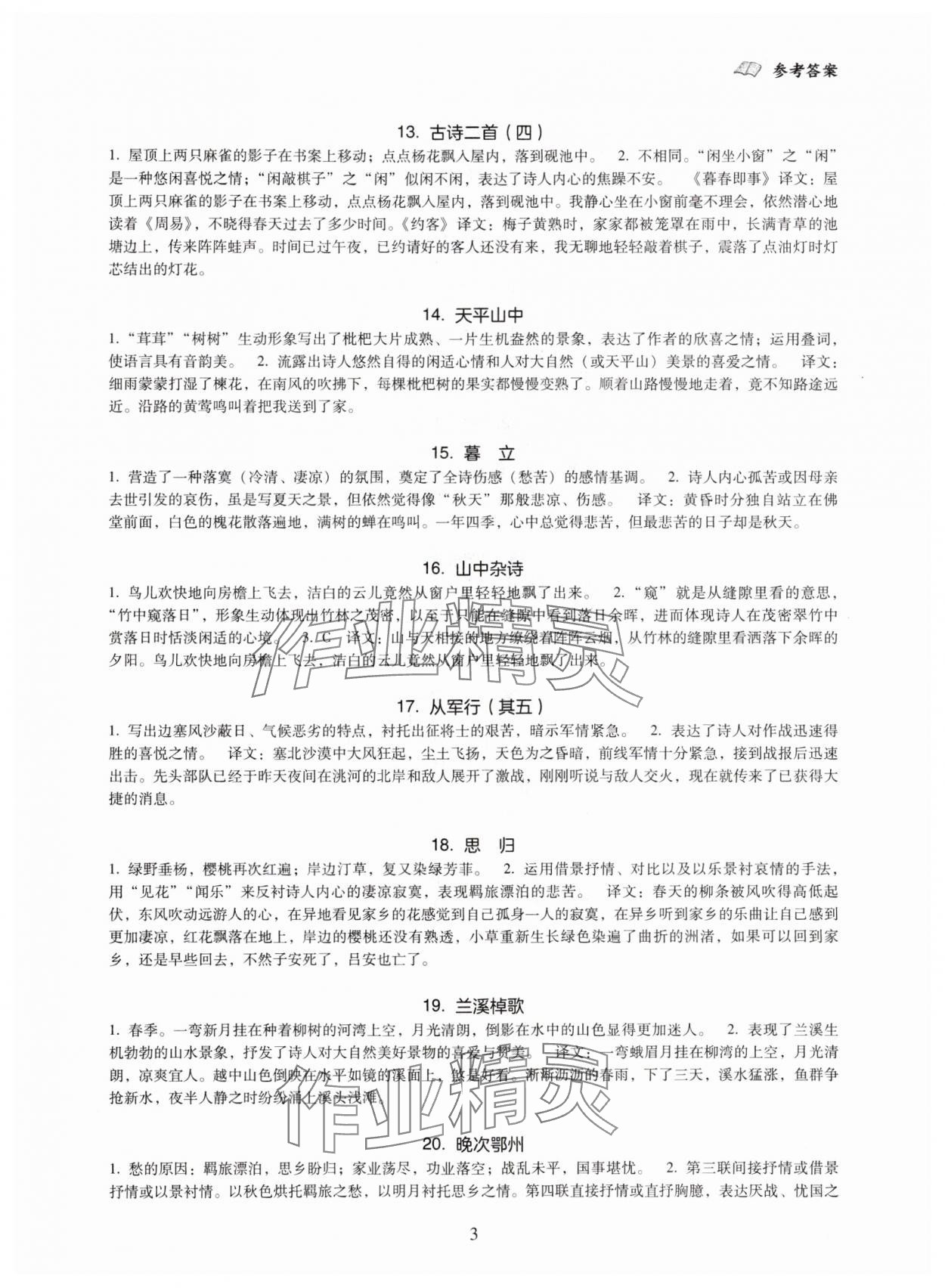 2024年全科大閱讀七年級(jí)語(yǔ)文下冊(cè)人教版 參考答案第3頁(yè)