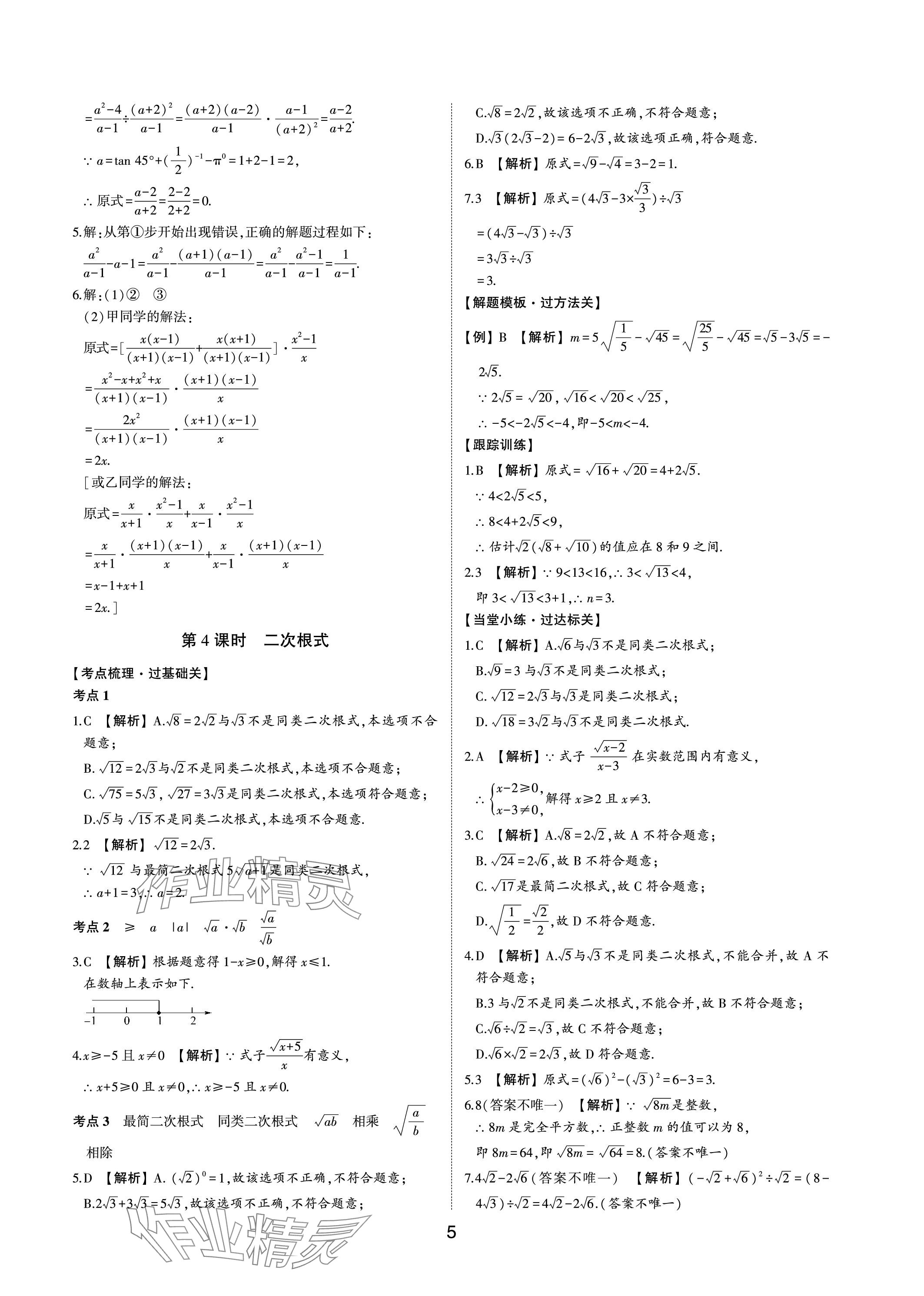 2024年中考狀元數(shù)學(xué)魯教版五四制山東專版 參考答案第4頁(yè)