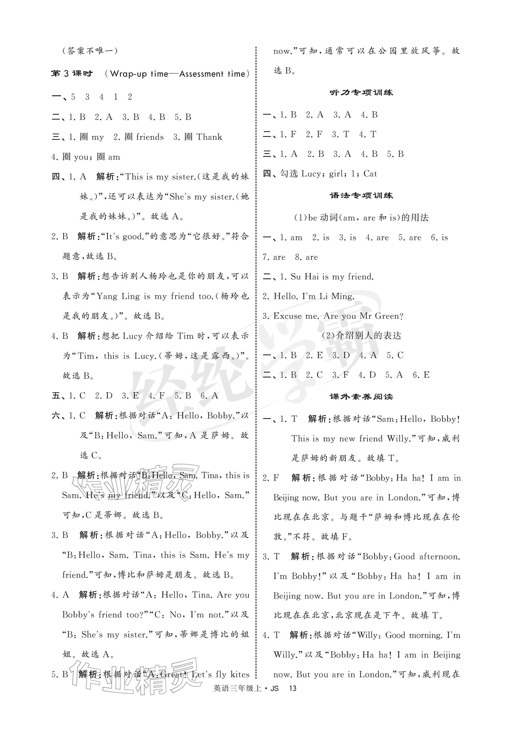2025年经纶学典提高班三年级英语上册译林版 参考答案第13页