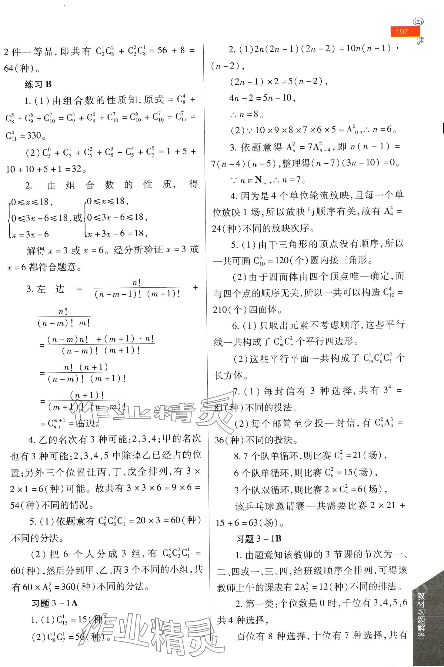 2024年教材課本高中數(shù)學(xué)選擇性必修第二冊人教B版 第3頁