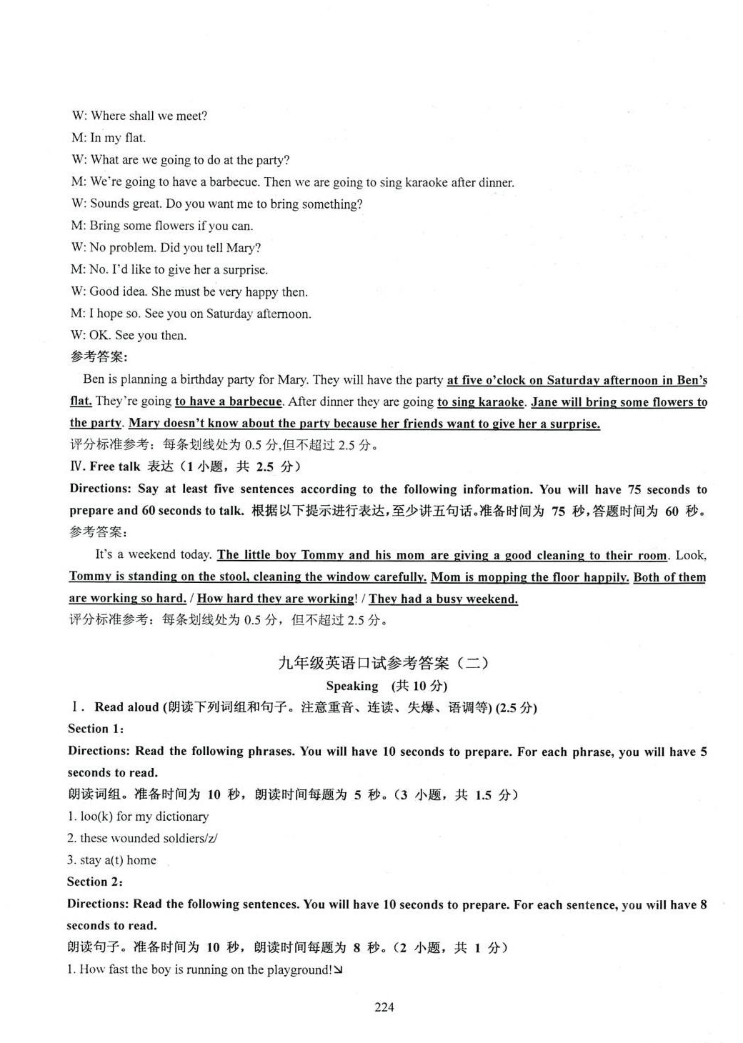 2024年N版英語(yǔ)綜合技能測(cè)試九年級(jí)全一冊(cè)滬教版五四制 參考答案第2頁(yè)