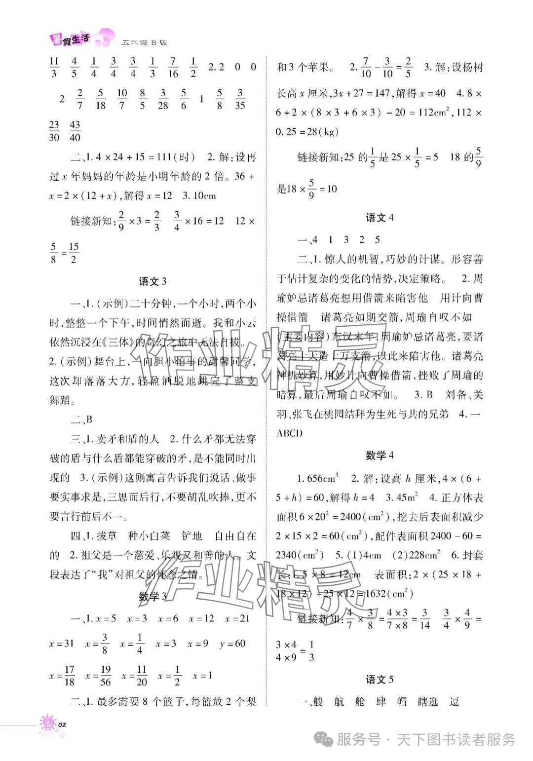 2025年暑假生活五年级B版重庆出版社 参考答案第2页