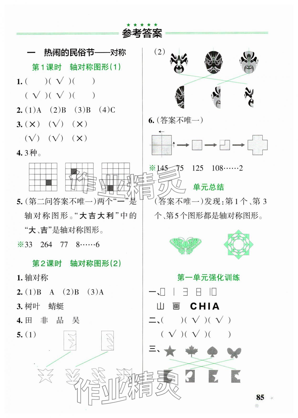 2025年小學學霸作業(yè)本三年級數(shù)學下冊青島版54制 參考答案第1頁