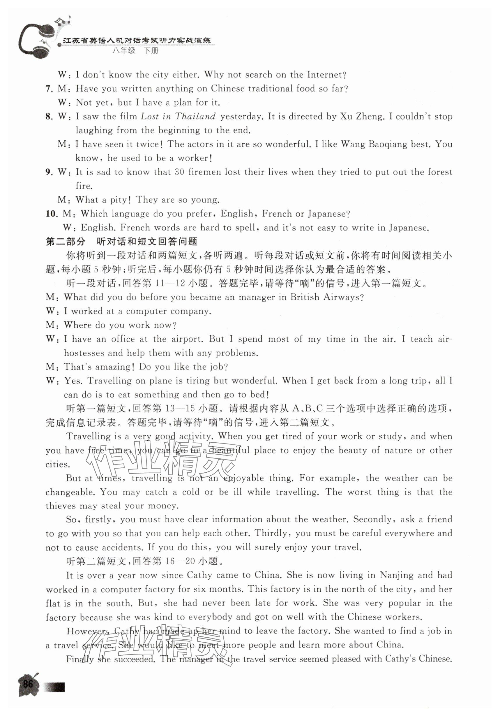 2024年人机对话考试听力实战演练八年级英语下册&nbsp;参考答案第10页