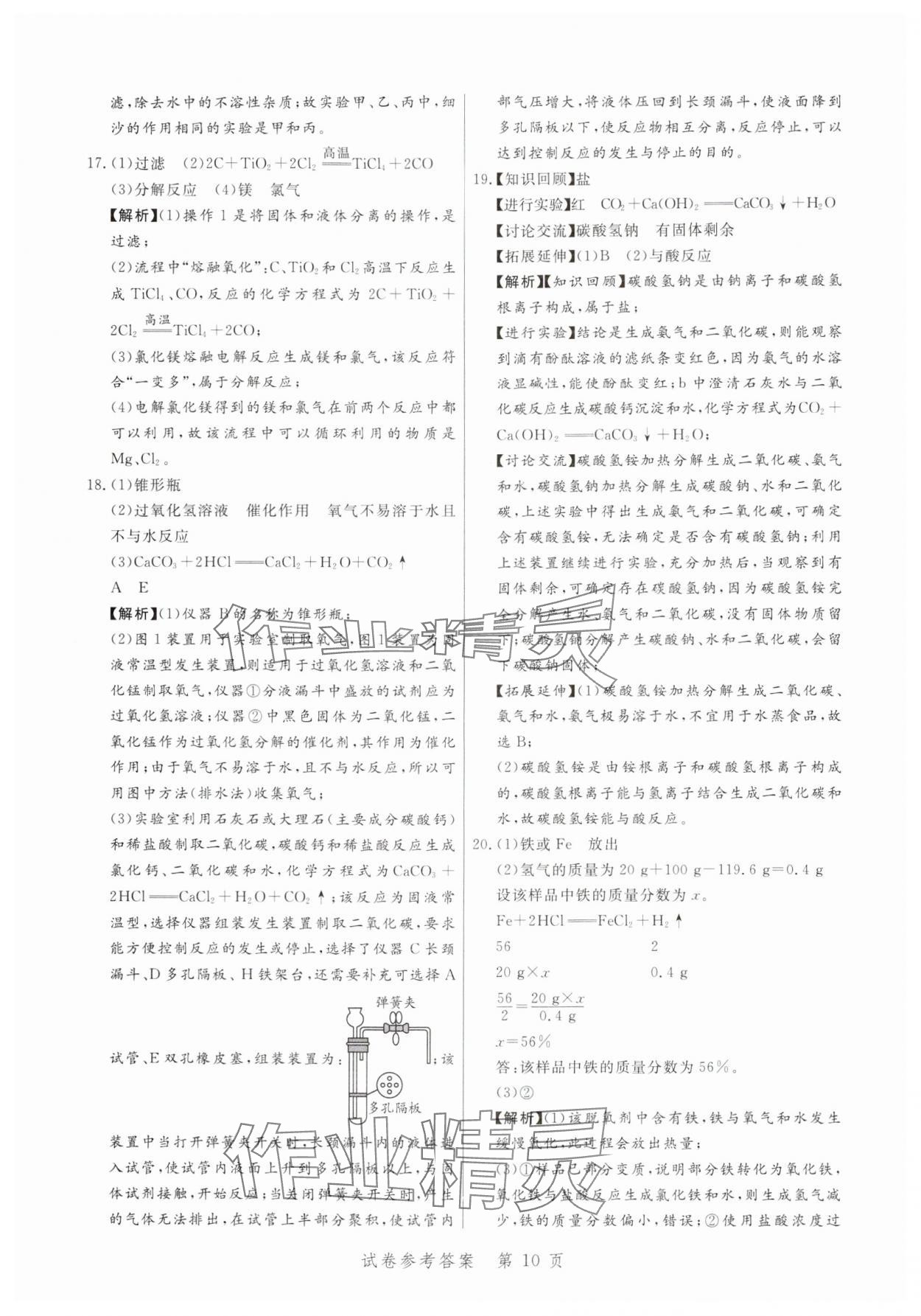 2025年中考方舟化學江西專版&nbsp;第10頁