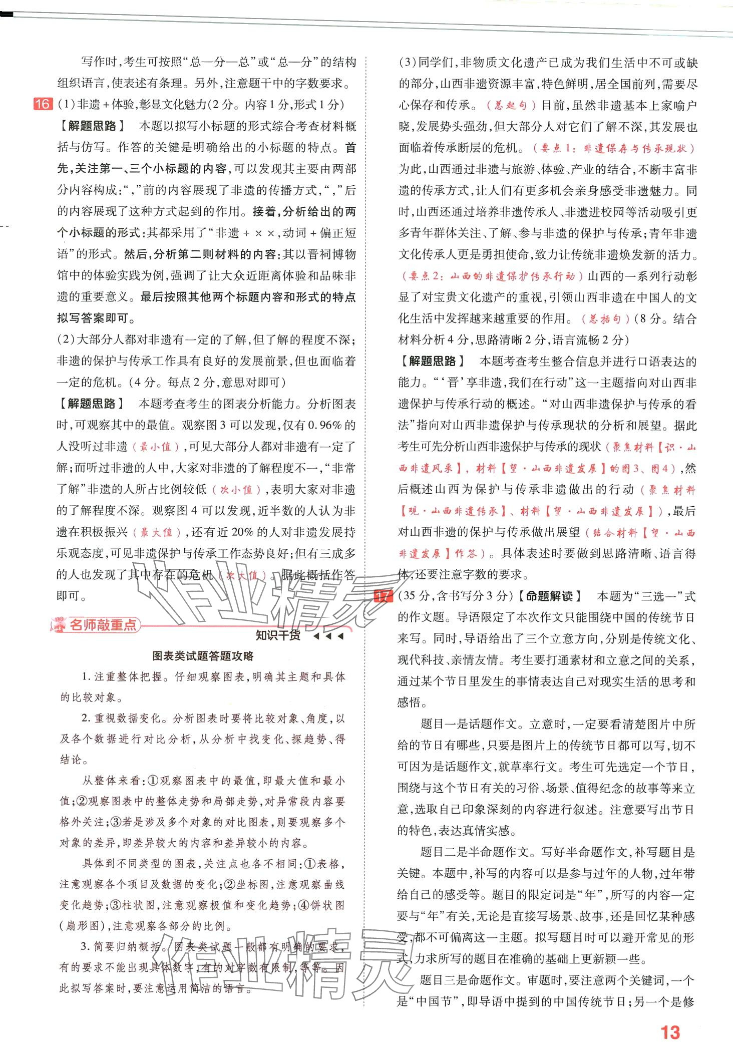 2024年金考卷中考信息卷語(yǔ)文山西專(zhuān)版 第12頁(yè)