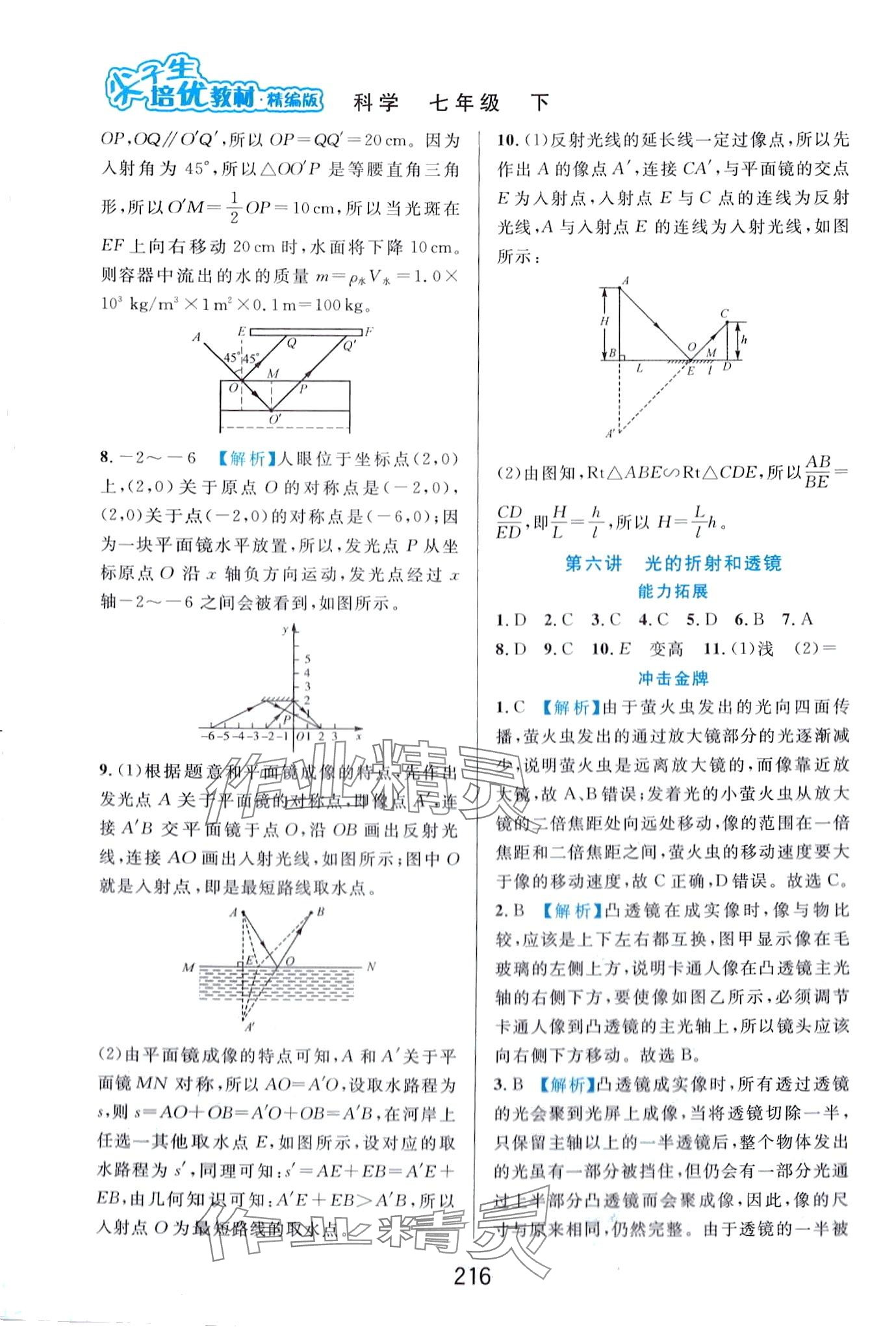 2024年尖子生培優(yōu)教材七年級科學(xué)下冊浙教版精編版 第4頁