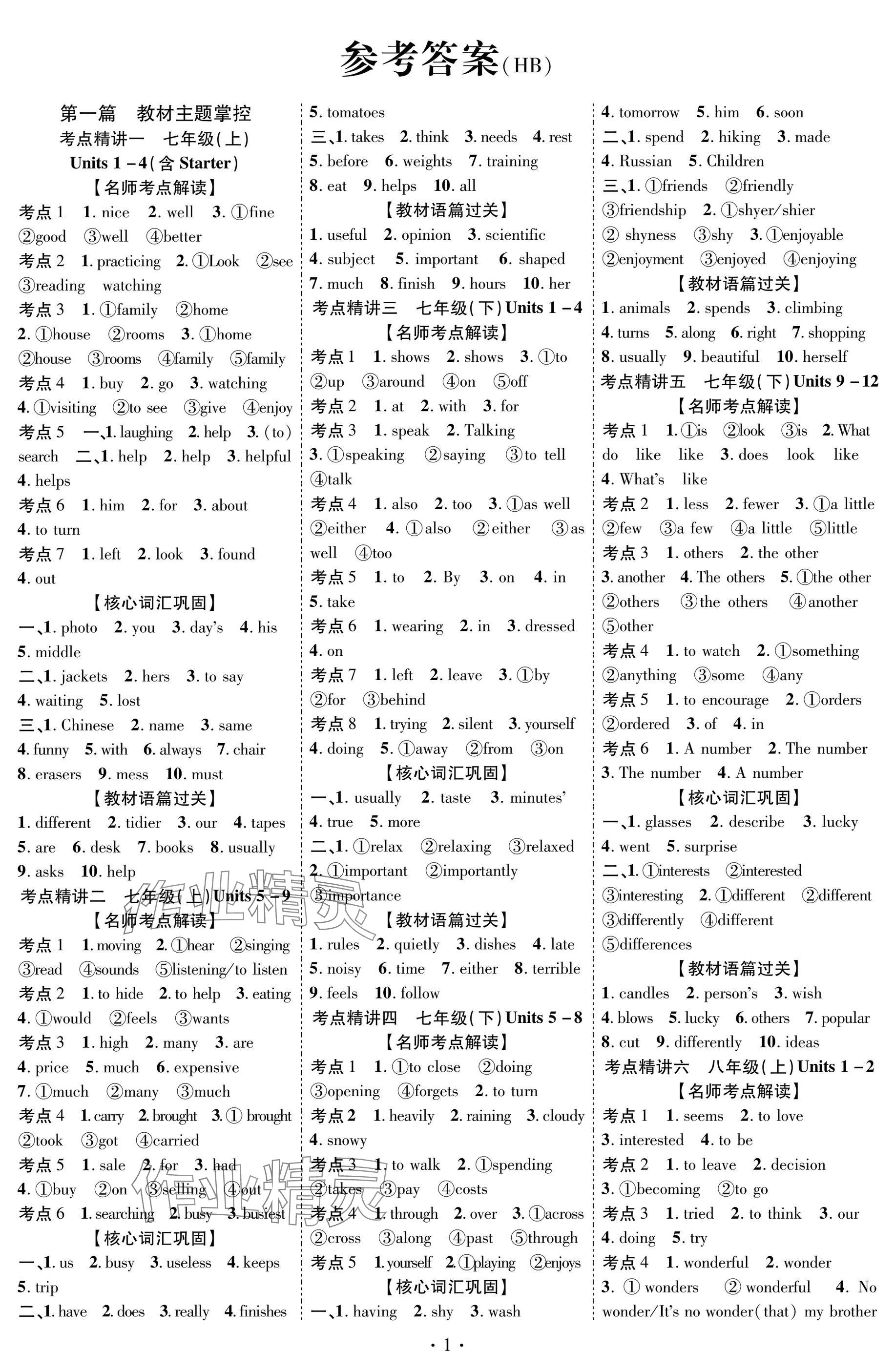 2025年智聯(lián)中考英語湖北專版 參考答案第1頁