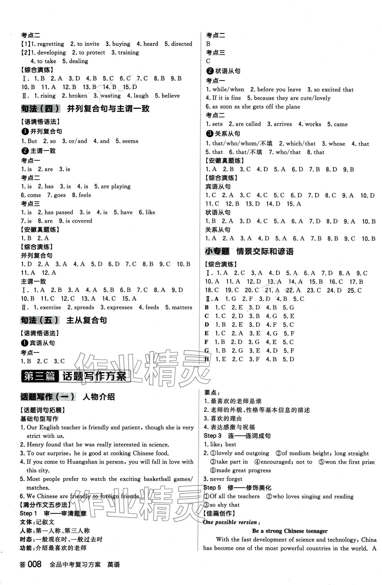 2024年全品中考復(fù)習(xí)方案英語中考人教版安徽專版 第8頁