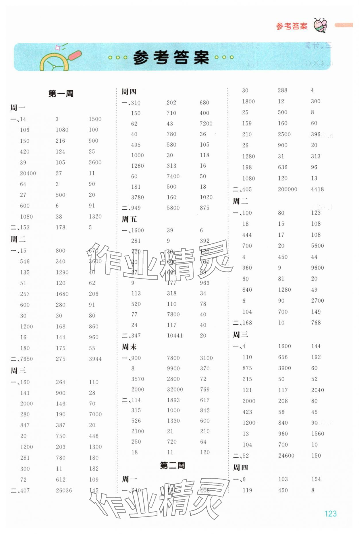 2025年智慧计算五年级数学上册苏教版 第1页