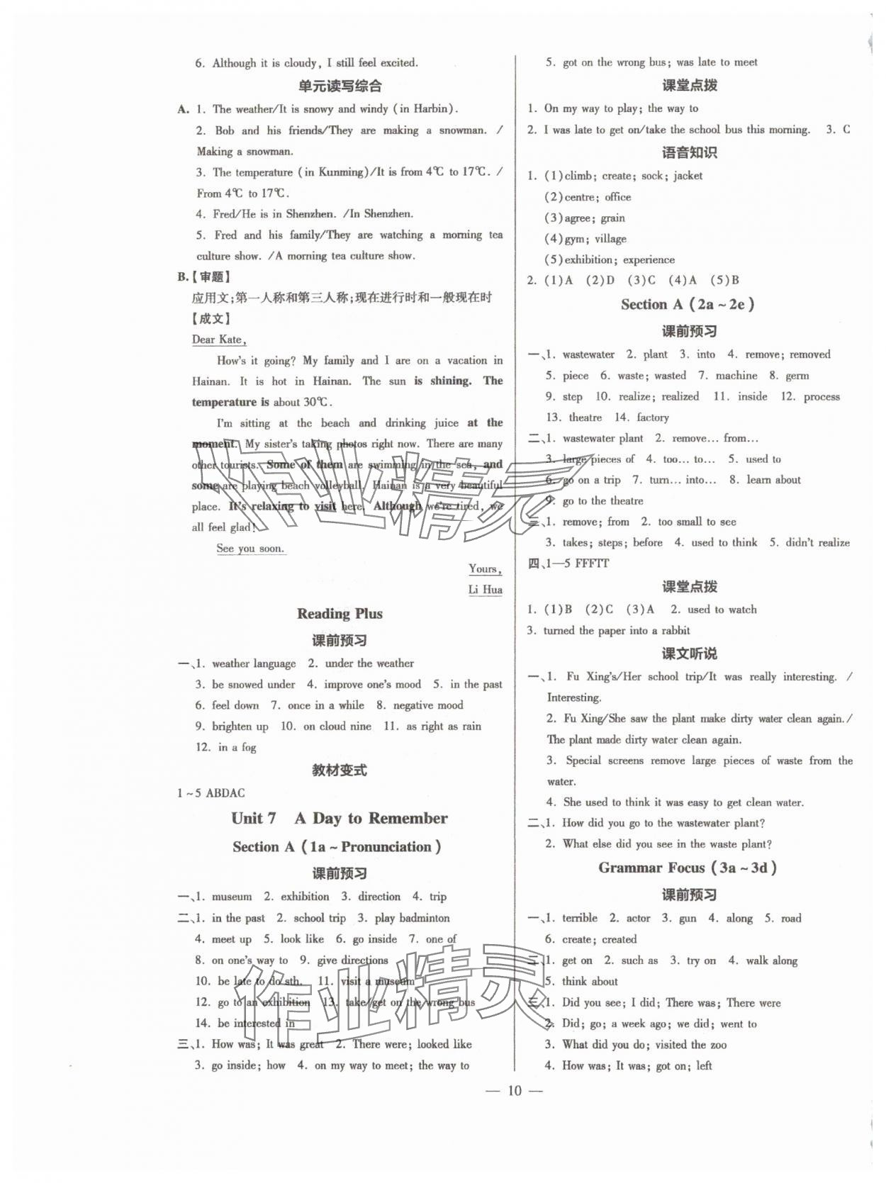 2025年領(lǐng)跑作業(yè)本七年級(jí)英語(yǔ)下冊(cè)人教版廣東專版 參考答案第10頁(yè)