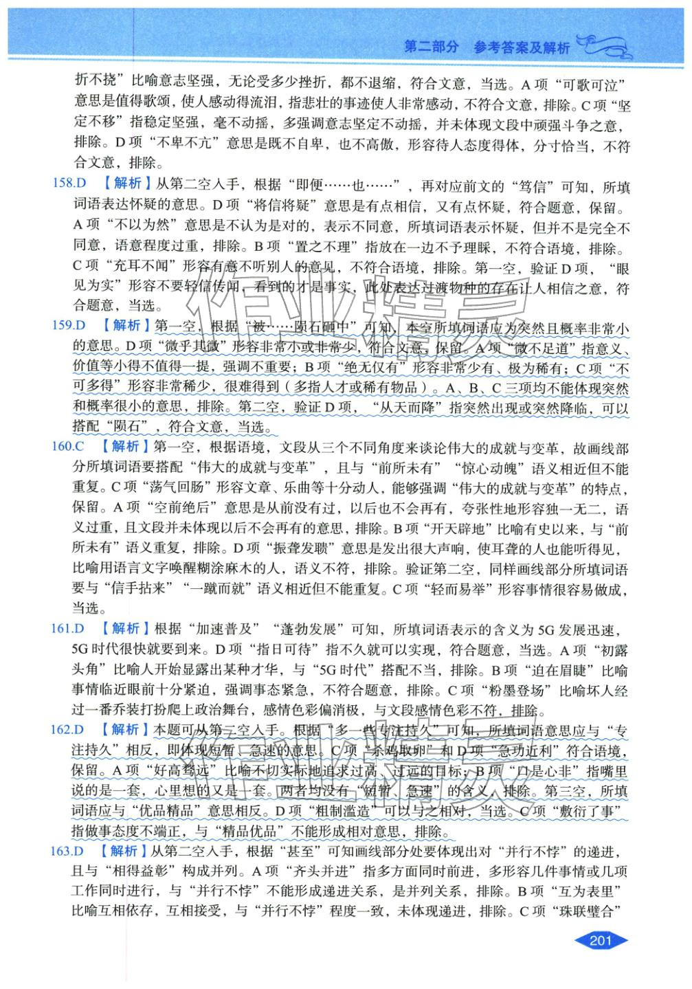 2027年公务员录用考试辅导用书决胜行测言语理解与表达&nbsp;第23页