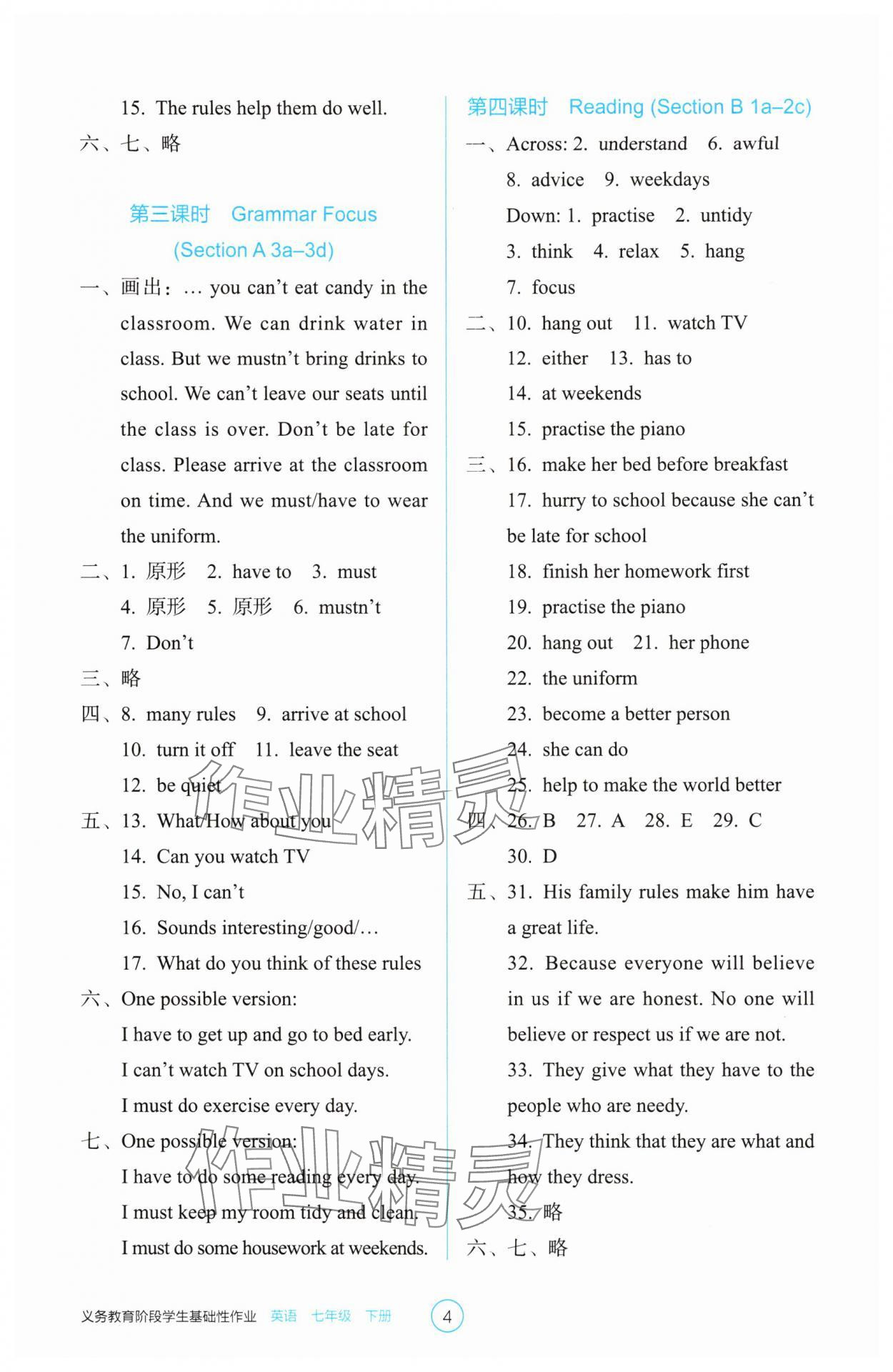 2025年學(xué)生基礎(chǔ)性作業(yè)七年級英語下冊人教版 第4頁