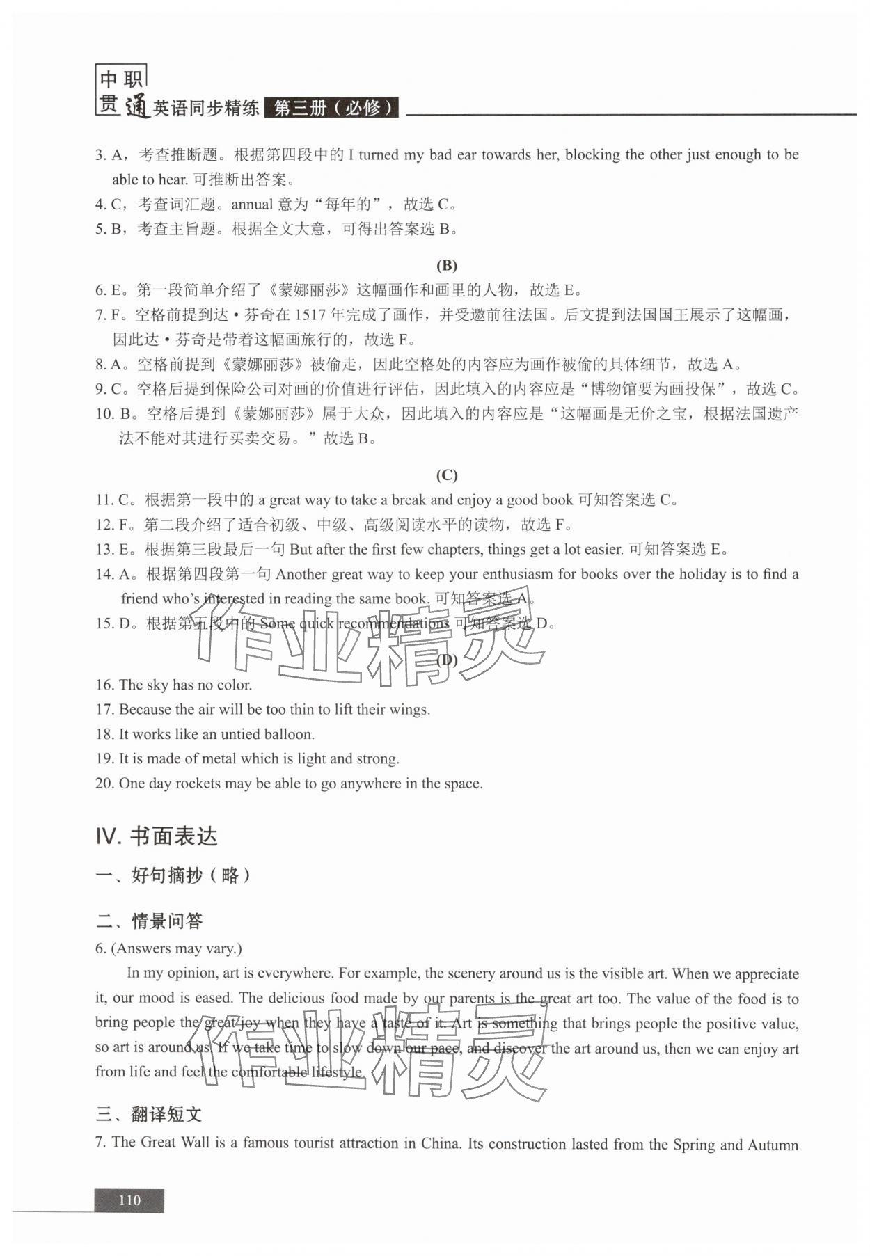 2024年中職貫通英語同步精練必修第三冊 參考答案第12頁