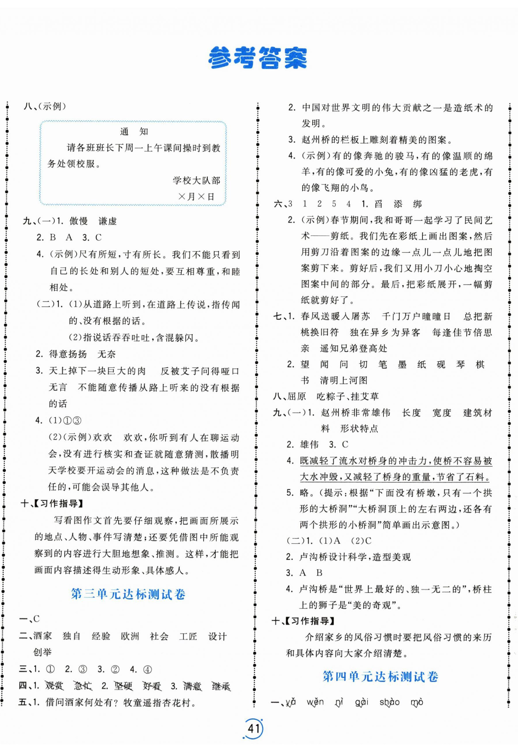 2025年奪冠金卷三年級語文下冊人教版 第2頁
