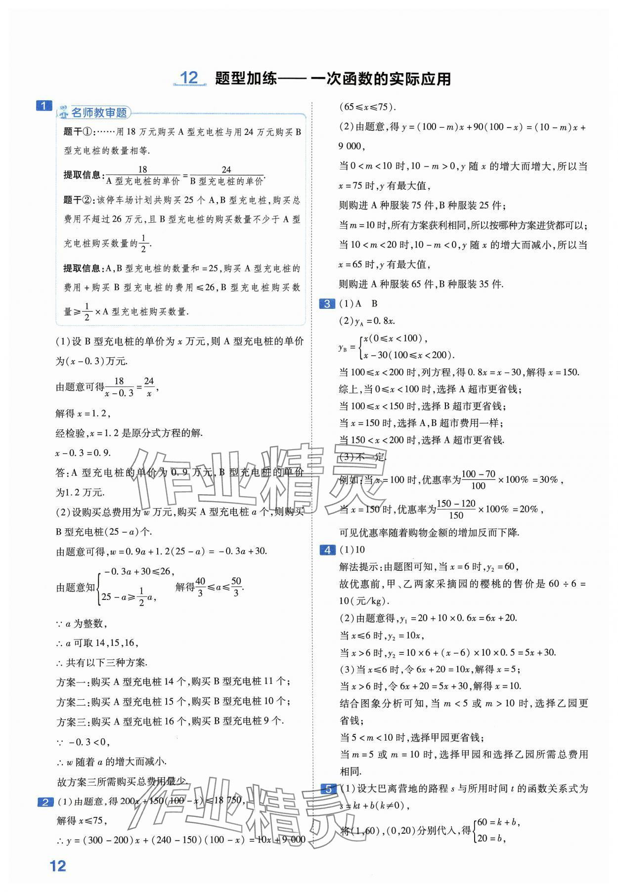 2024年金考卷中考45套匯編數(shù)學(xué)河南專版紫色封面 參考答案第12頁