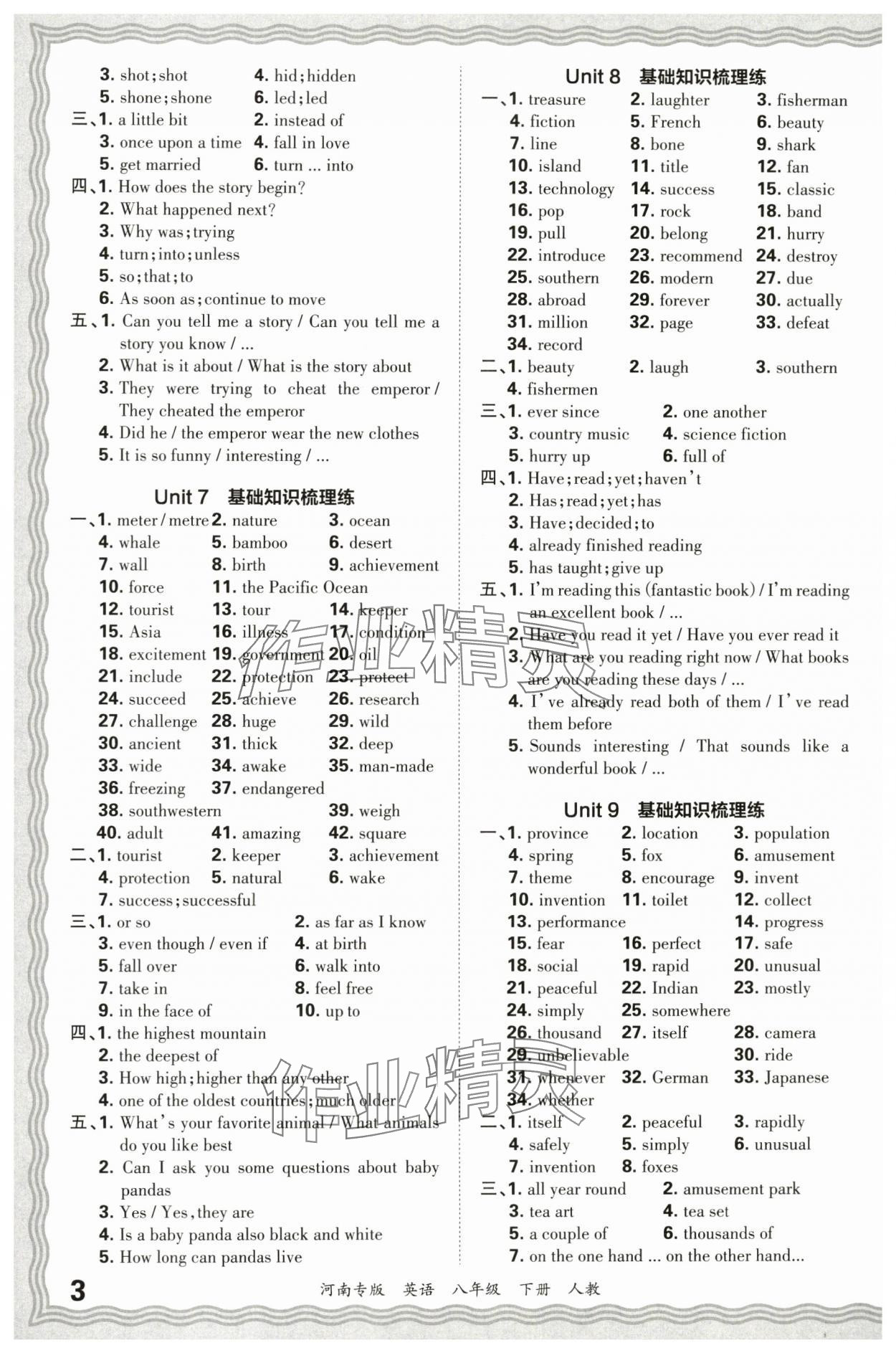 2025年王朝霞各地期末試卷精選八年級英語下冊人教版河南專版 參考答案第3頁