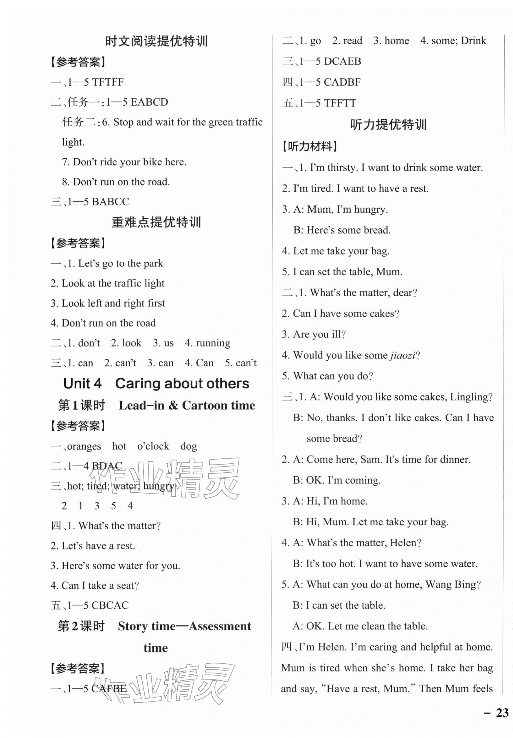 2026年绿卡提优特训四年级英语下册译林版江苏专版&nbsp;参考答案第5页