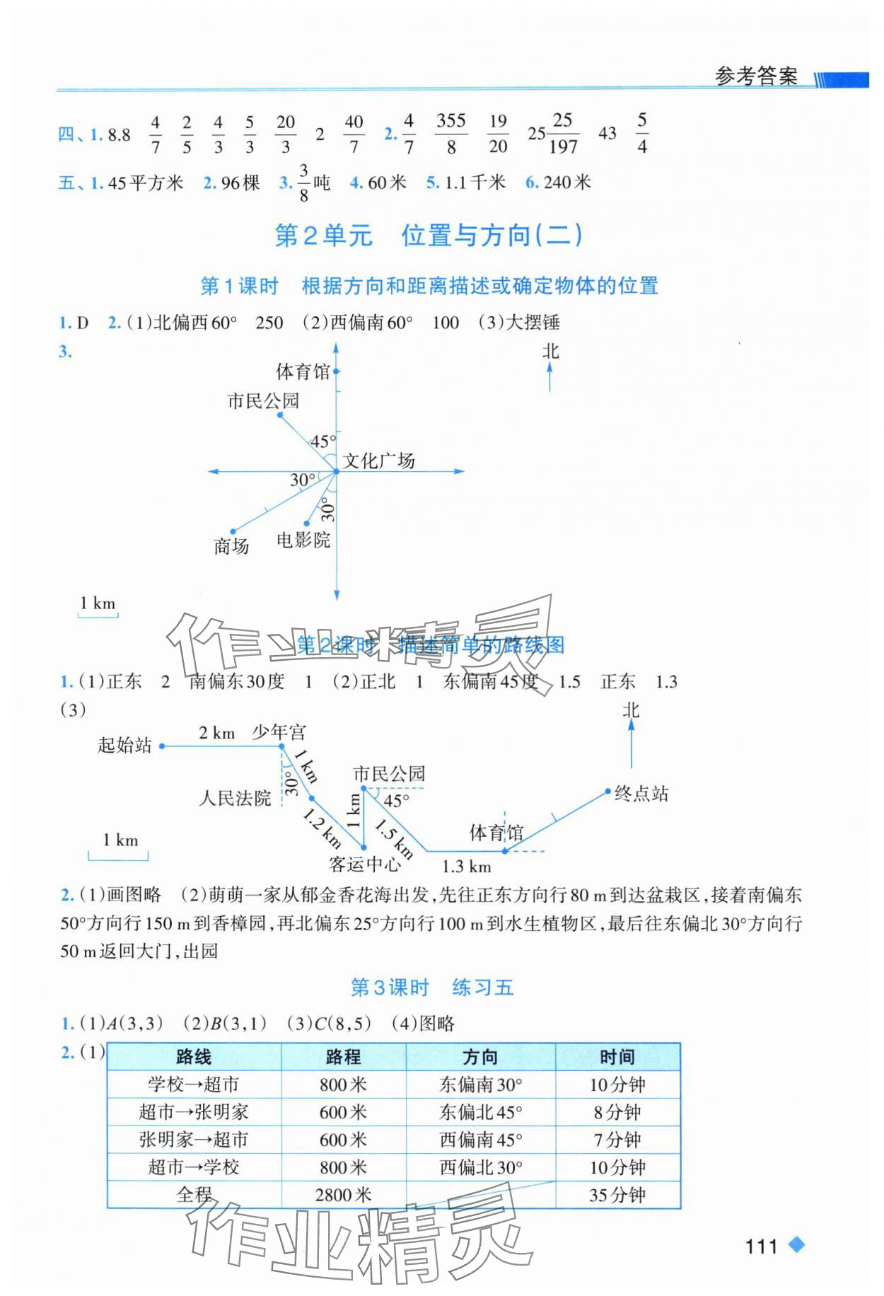 2025年课时特训六年级数学上册人教版&nbsp;第3页