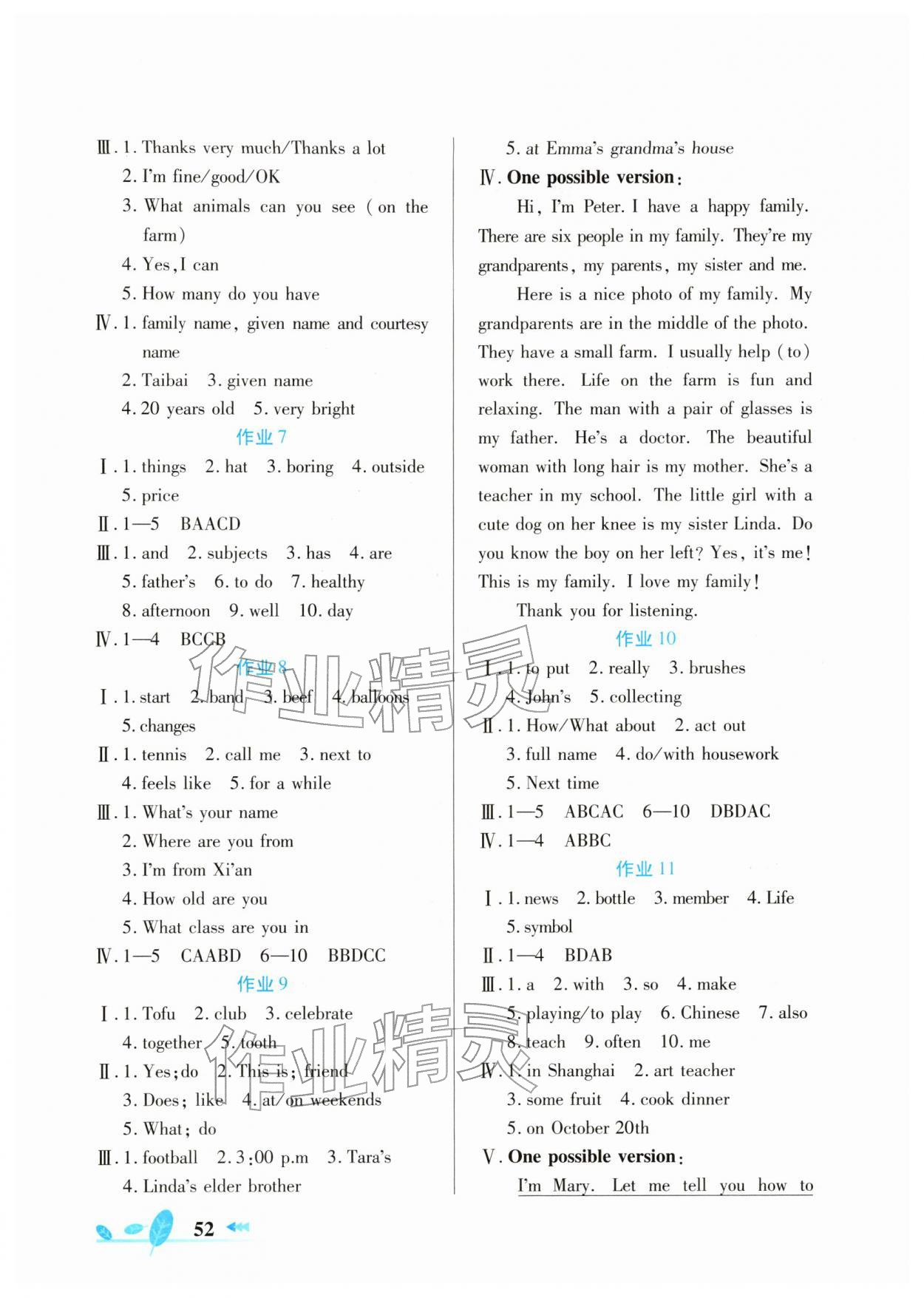 2026年书香天博寒假作业西安出版社七年级英语人教版&nbsp;第2页