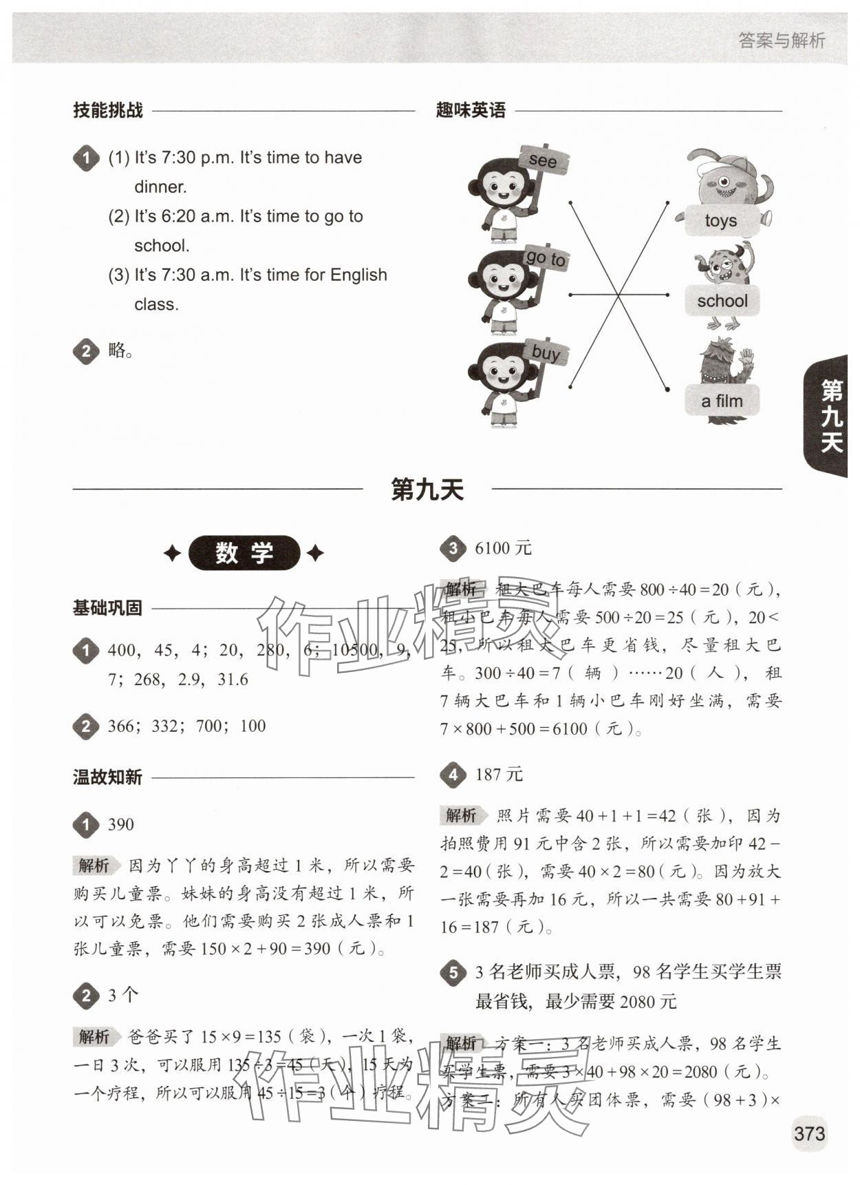 2025年猿辅导暑假一本通四年级 参考答案第21页