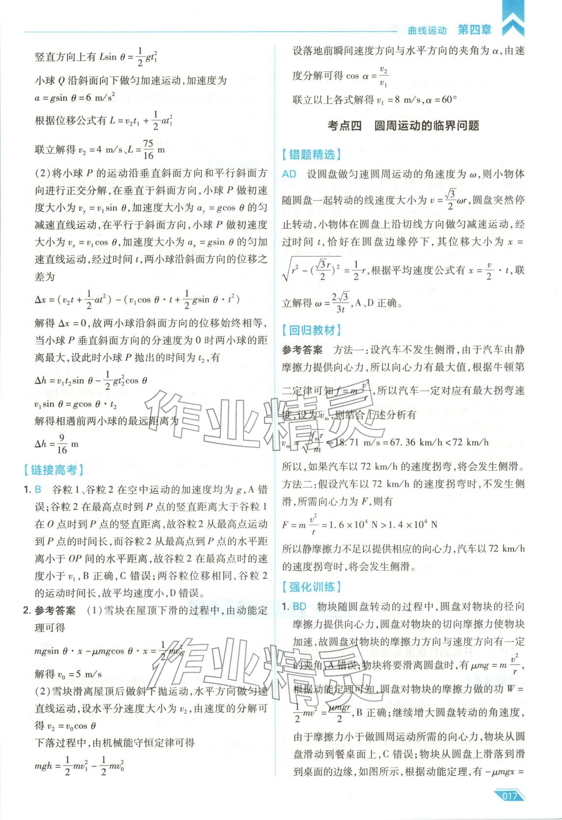 2026年考场大数据高中物理全一册通用版 第17页