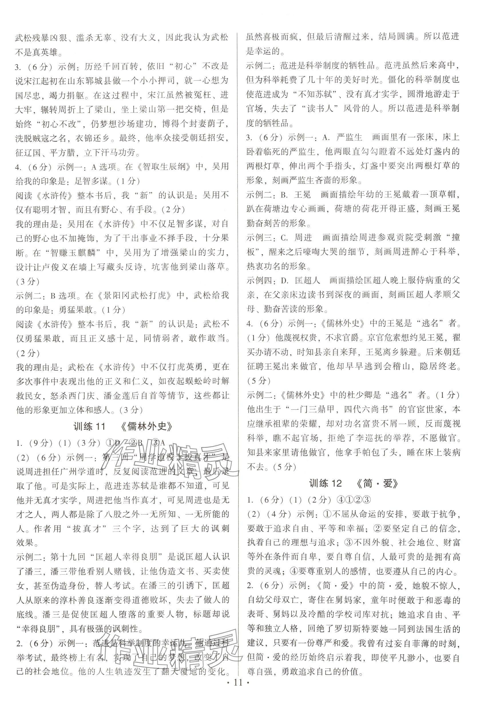 2025年連接中考語文福建專版&nbsp;參考答案第11頁