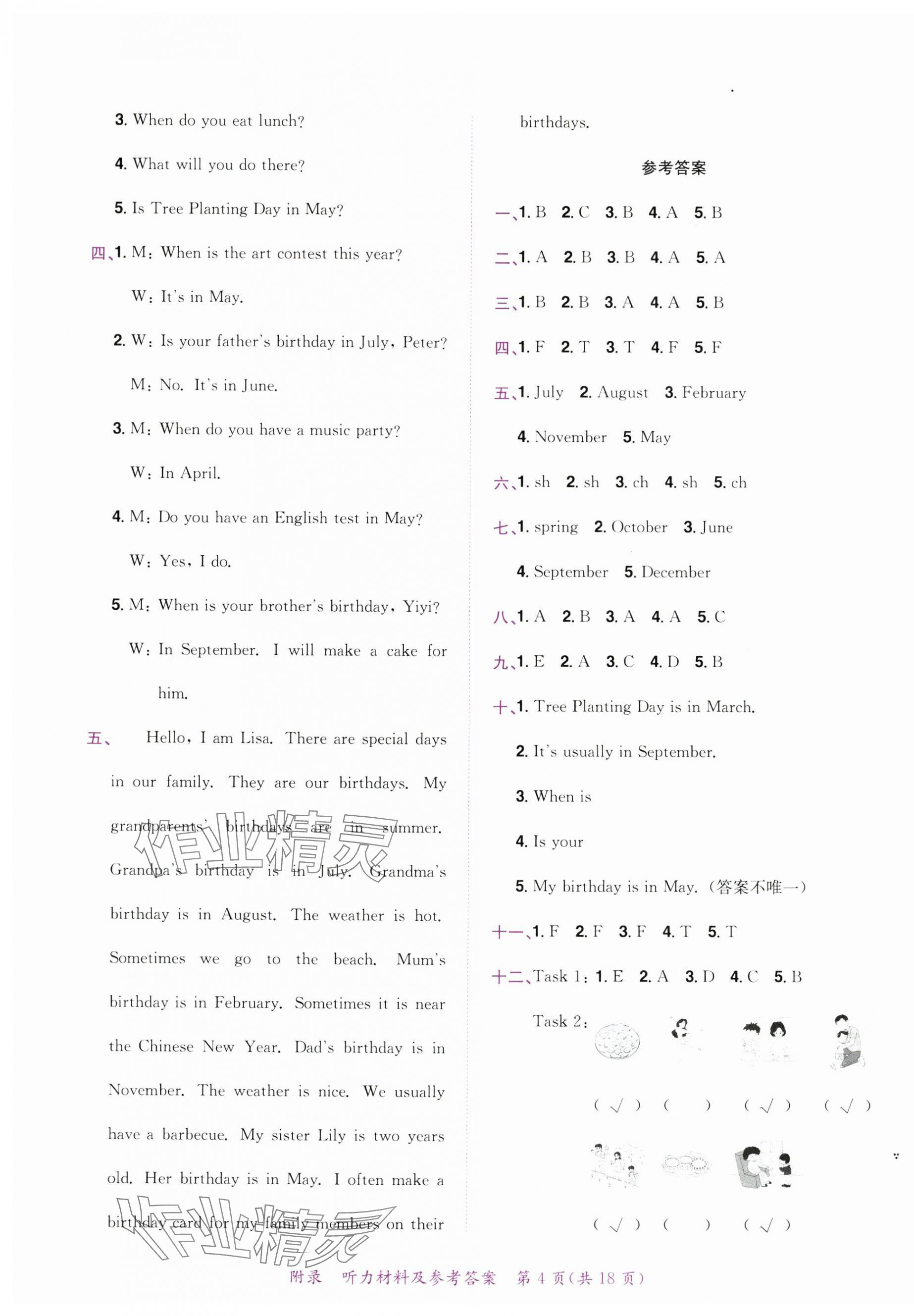2025年黃岡小狀元達(dá)標(biāo)卷五年級英語下冊人教版廣東專版 第4頁