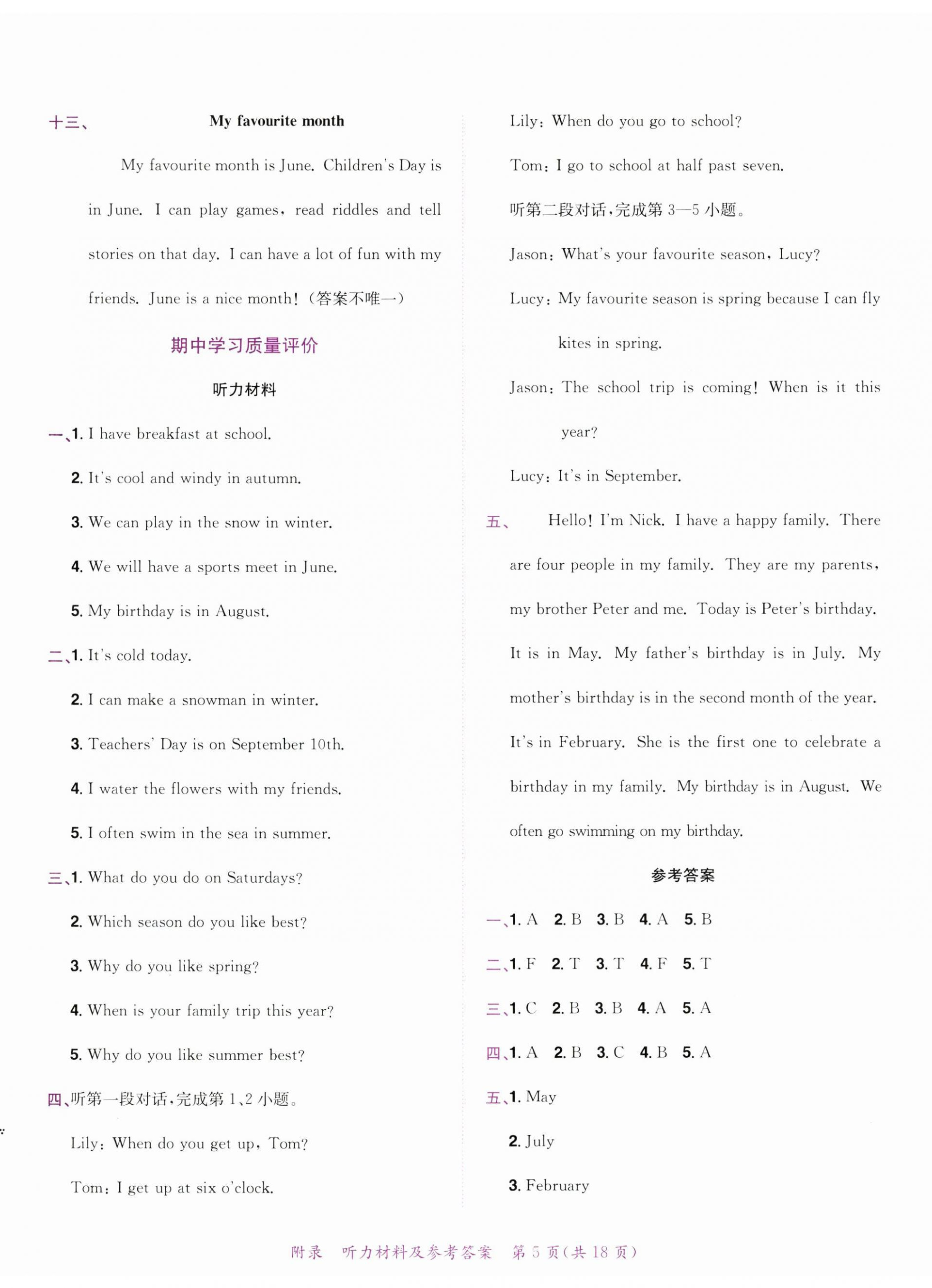 2025年黃岡小狀元達標卷五年級英語下冊人教版廣東專版 第5頁