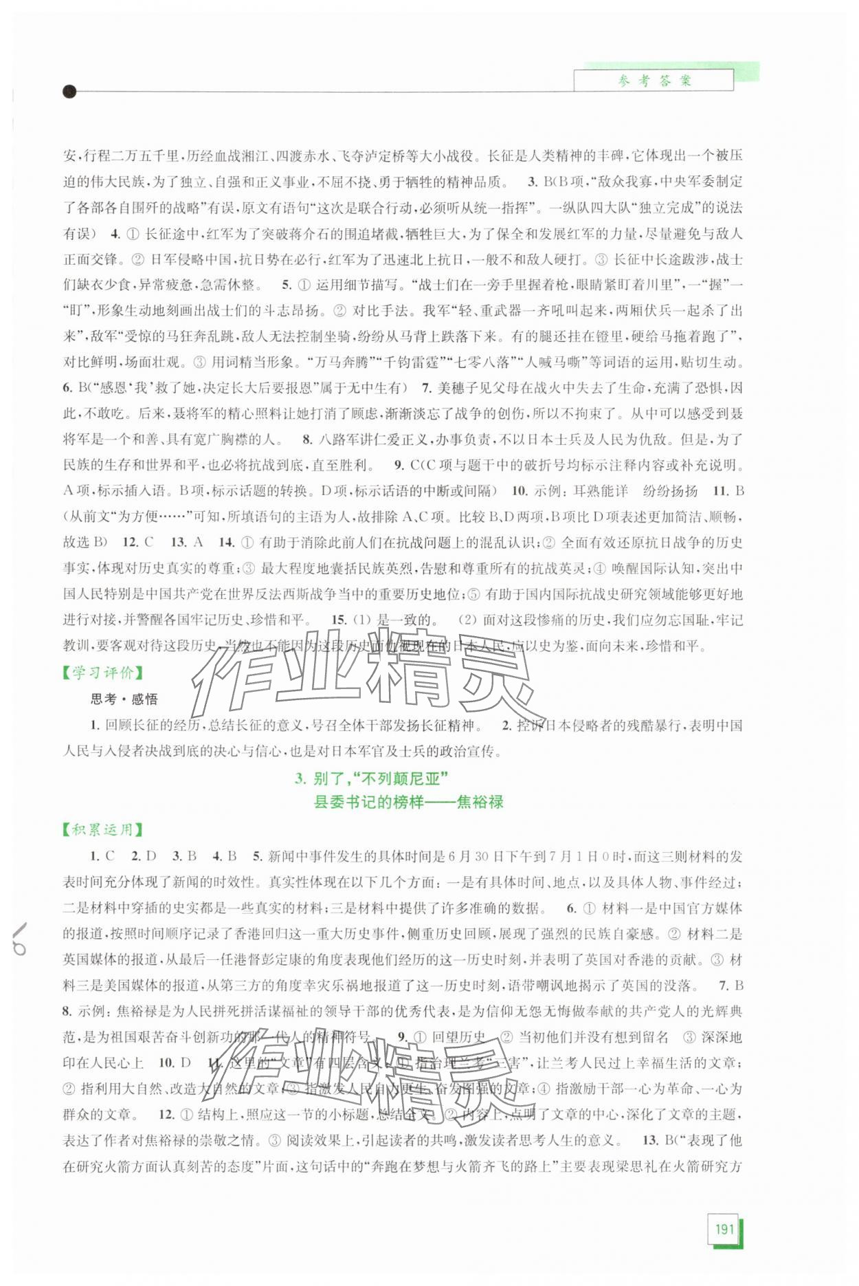 2025年学习与评价江苏凤凰教育出版社高中语文选择性必修上册人教版 参考答案第2页